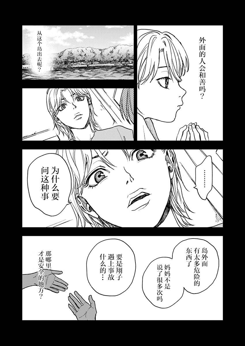 《岛之声》漫画最新章节第2话免费下拉式在线观看章节第【21】张图片