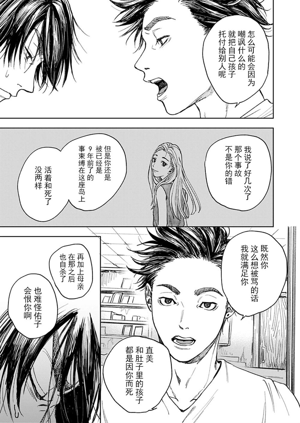 《岛之声》漫画最新章节第1话免费下拉式在线观看章节第【46】张图片