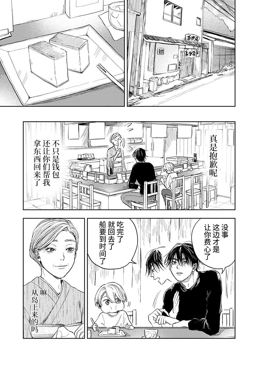 《岛之声》漫画最新章节第5话免费下拉式在线观看章节第【25】张图片