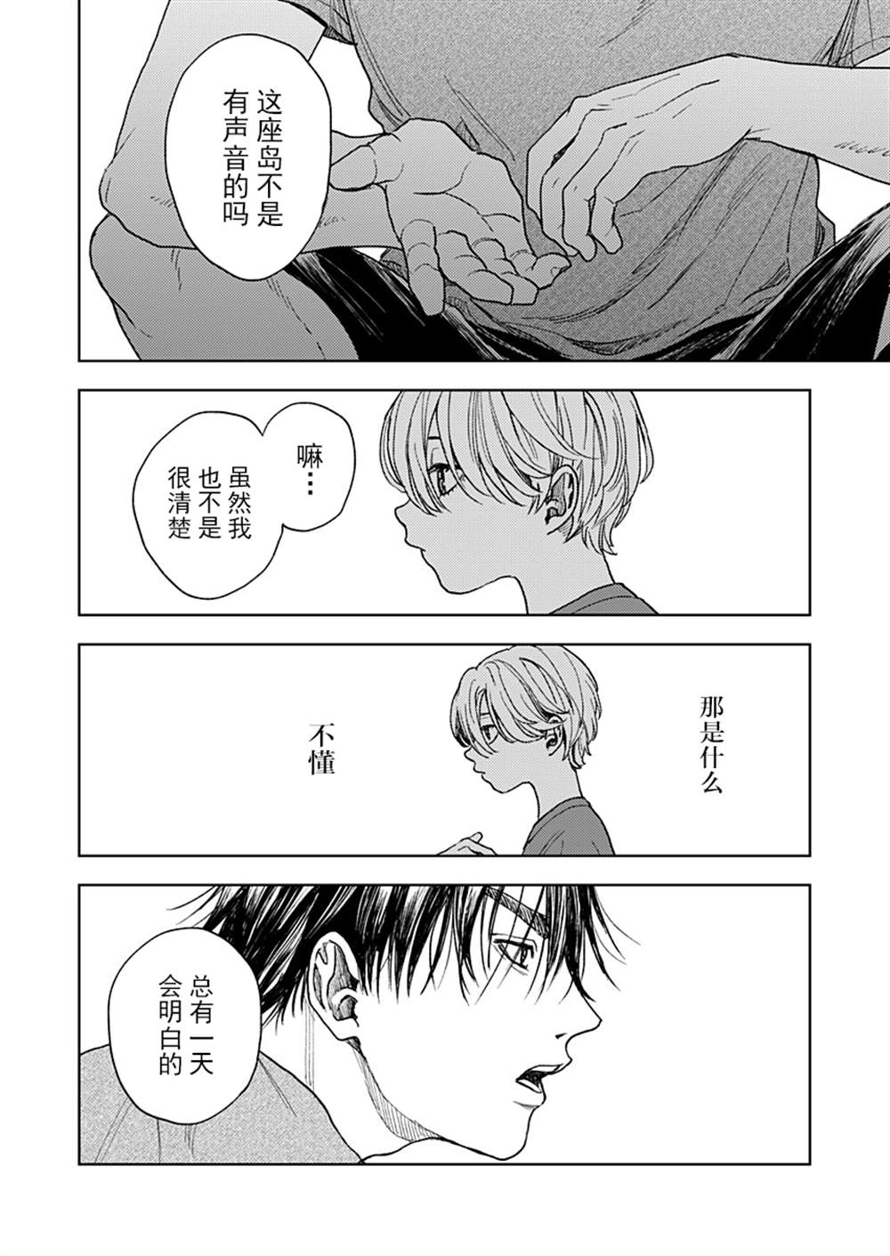 《岛之声》漫画最新章节第1话免费下拉式在线观看章节第【55】张图片