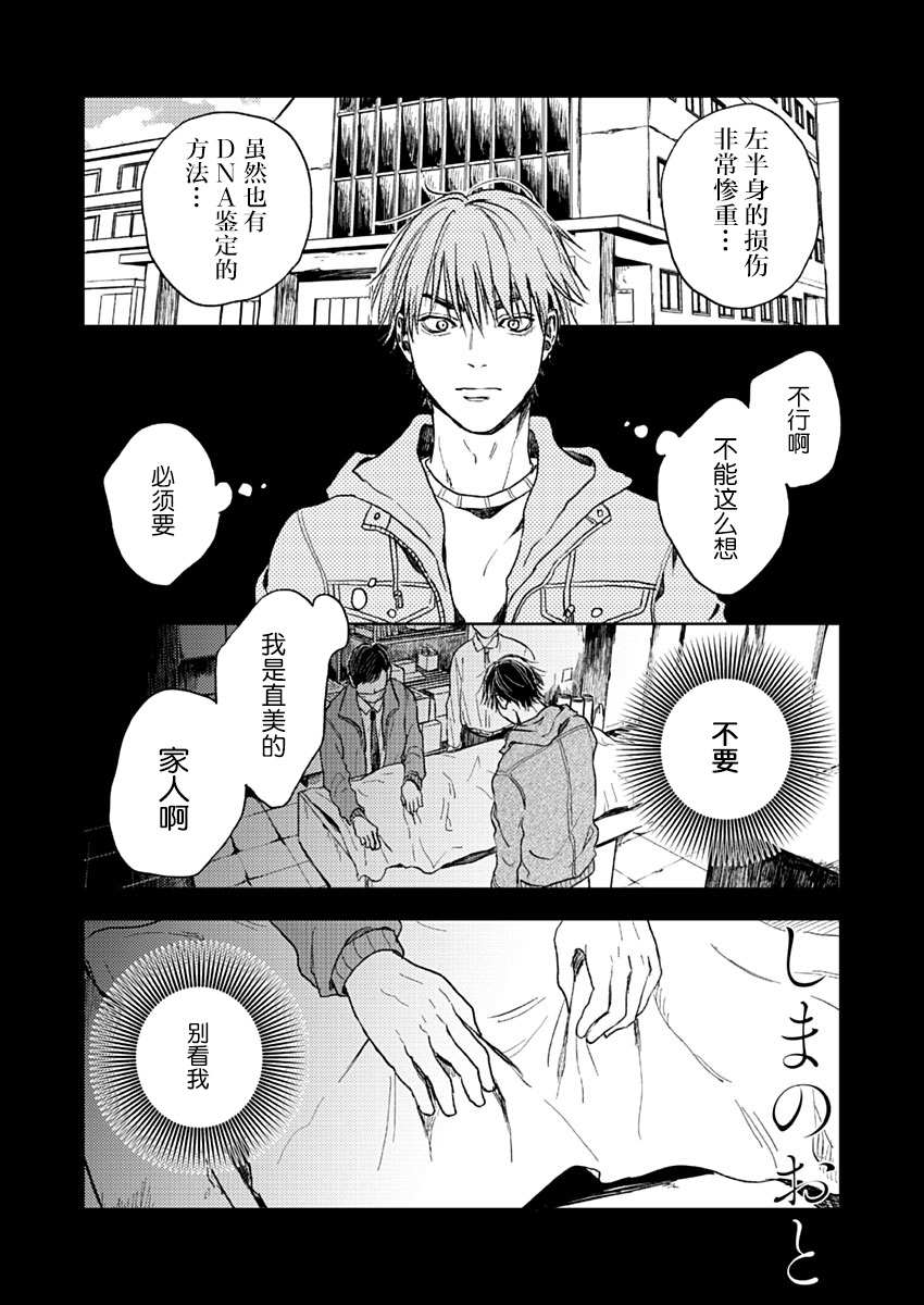 《岛之声》漫画最新章节第3话免费下拉式在线观看章节第【1】张图片