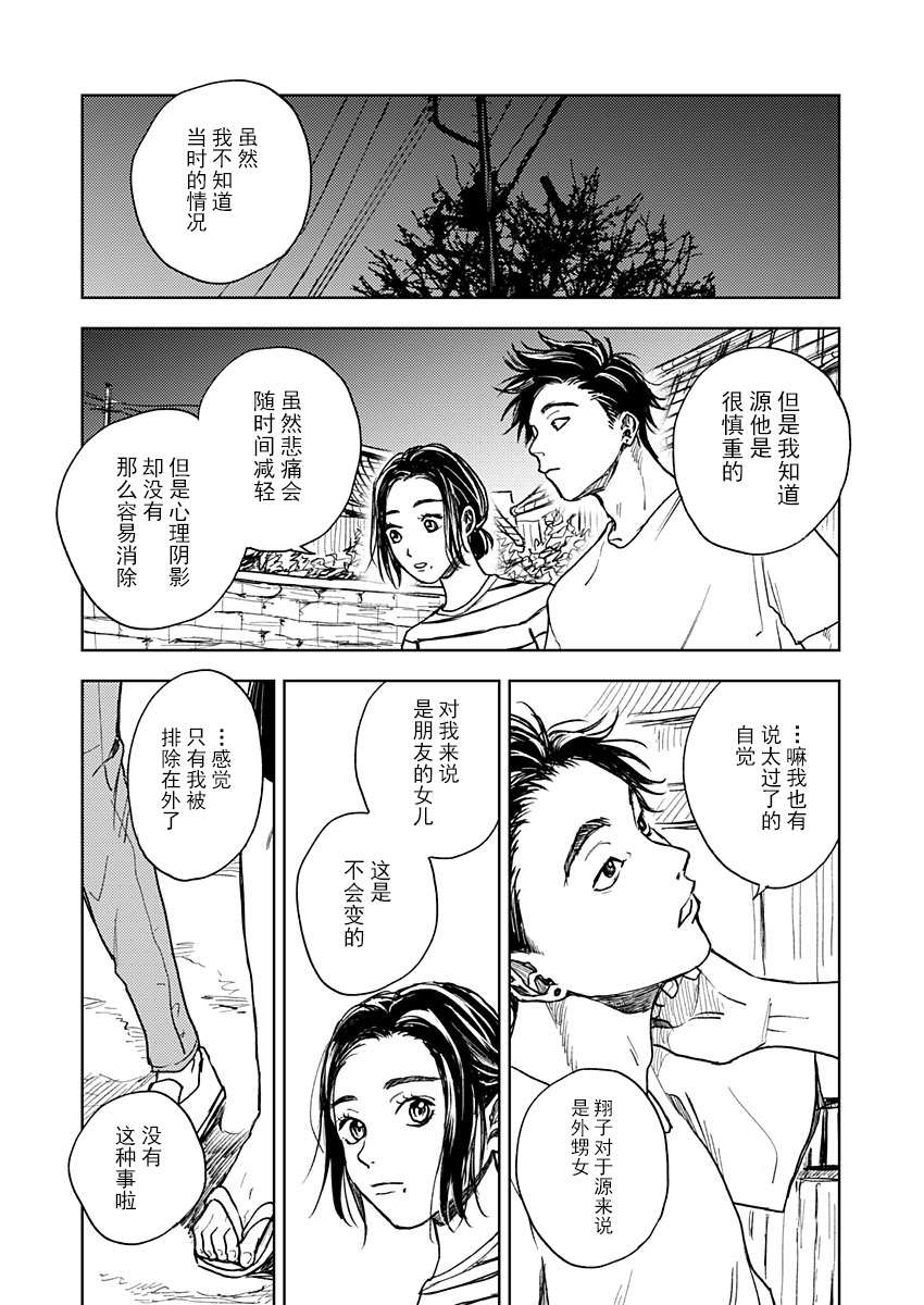 《岛之声》漫画最新章节第4话免费下拉式在线观看章节第【14】张图片