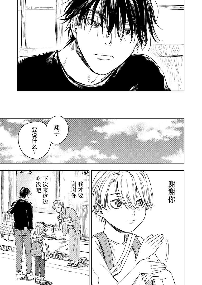 《岛之声》漫画最新章节第5话免费下拉式在线观看章节第【27】张图片
