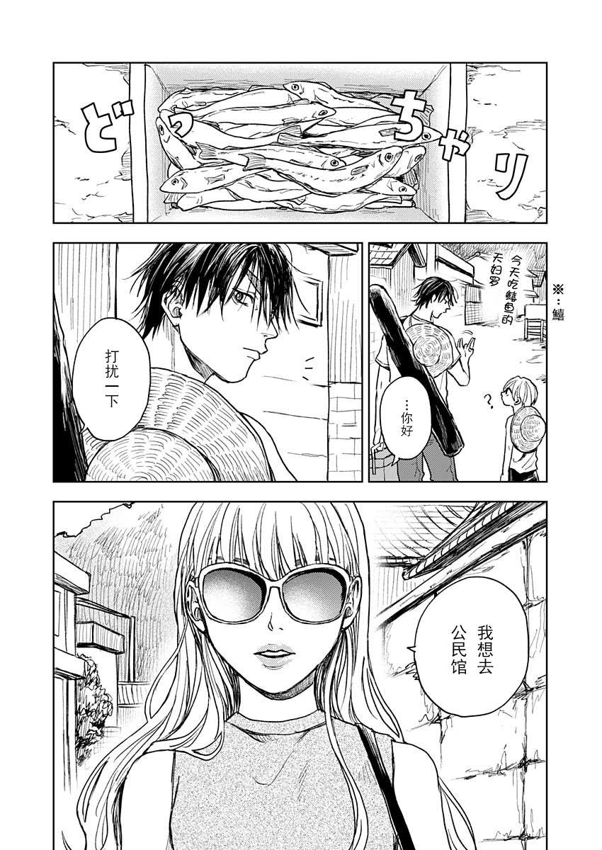 《岛之声》漫画最新章节第4话免费下拉式在线观看章节第【2】张图片