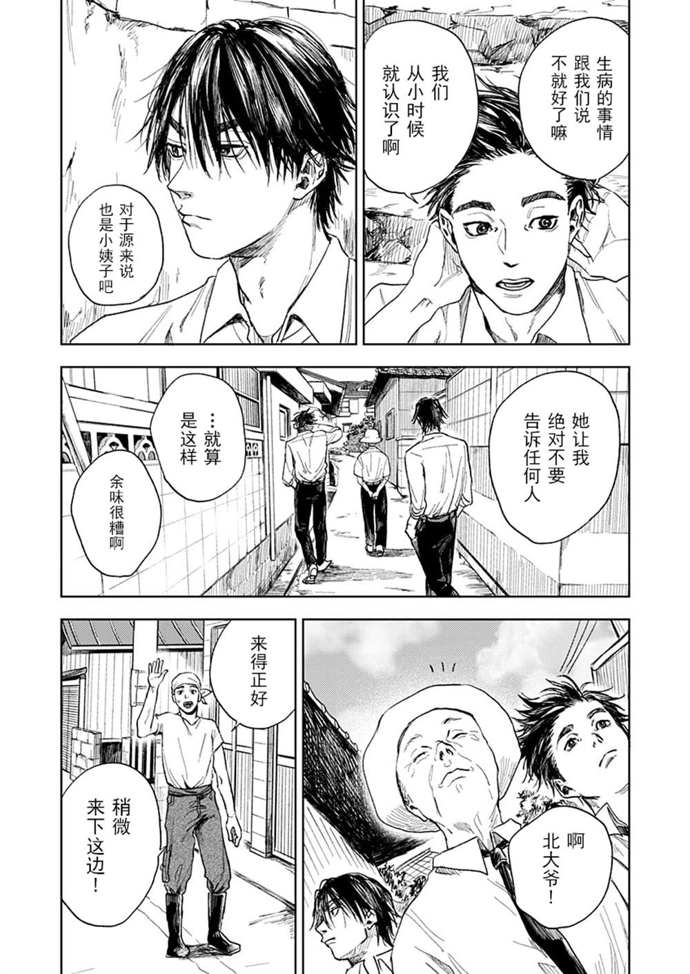 《岛之声》漫画最新章节第1话免费下拉式在线观看章节第【7】张图片