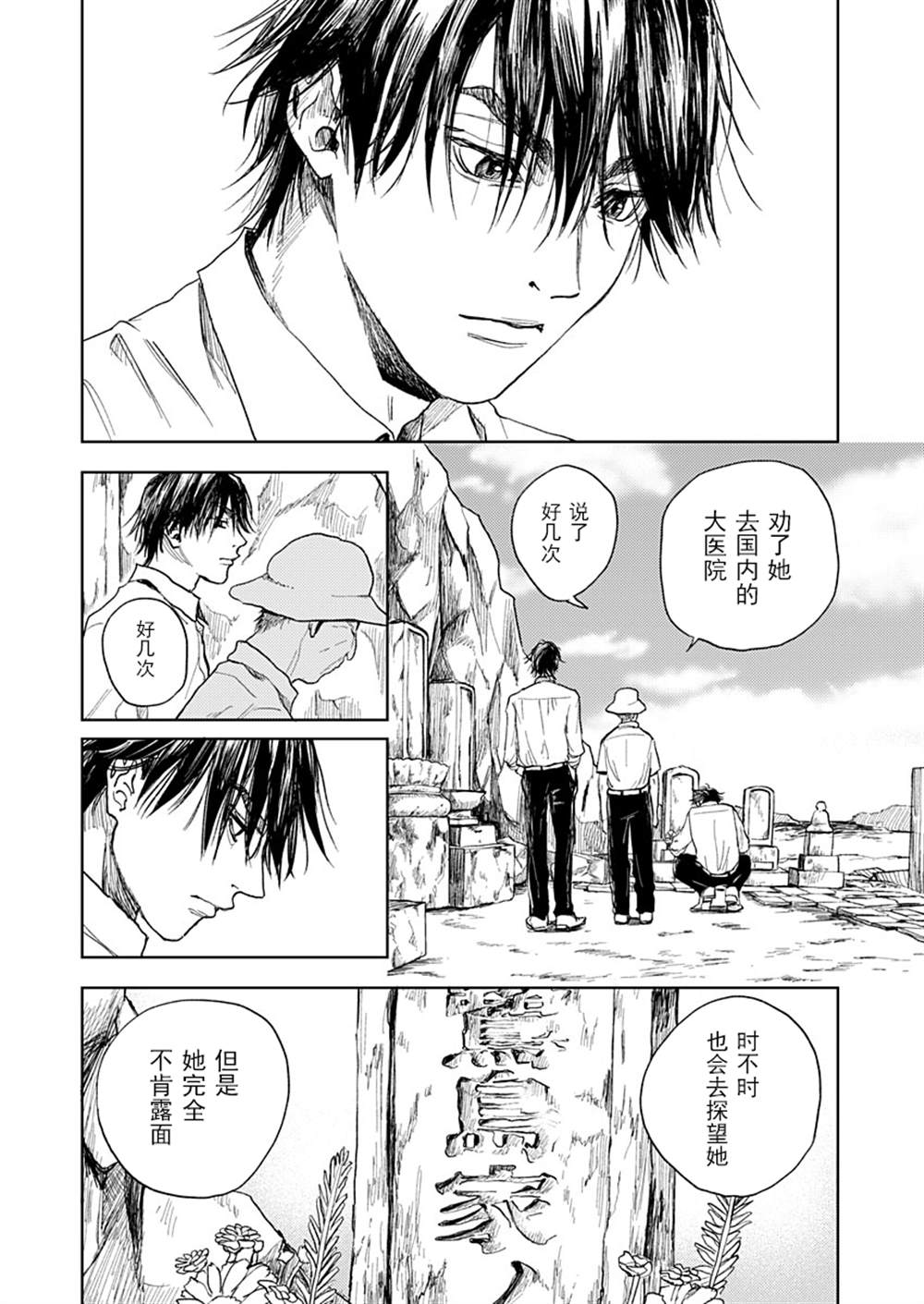 《岛之声》漫画最新章节第1话免费下拉式在线观看章节第【5】张图片