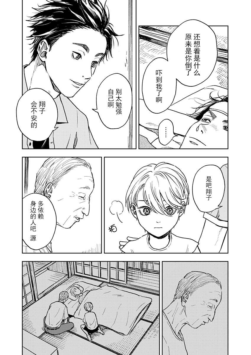 《岛之声》漫画最新章节第3话免费下拉式在线观看章节第【26】张图片