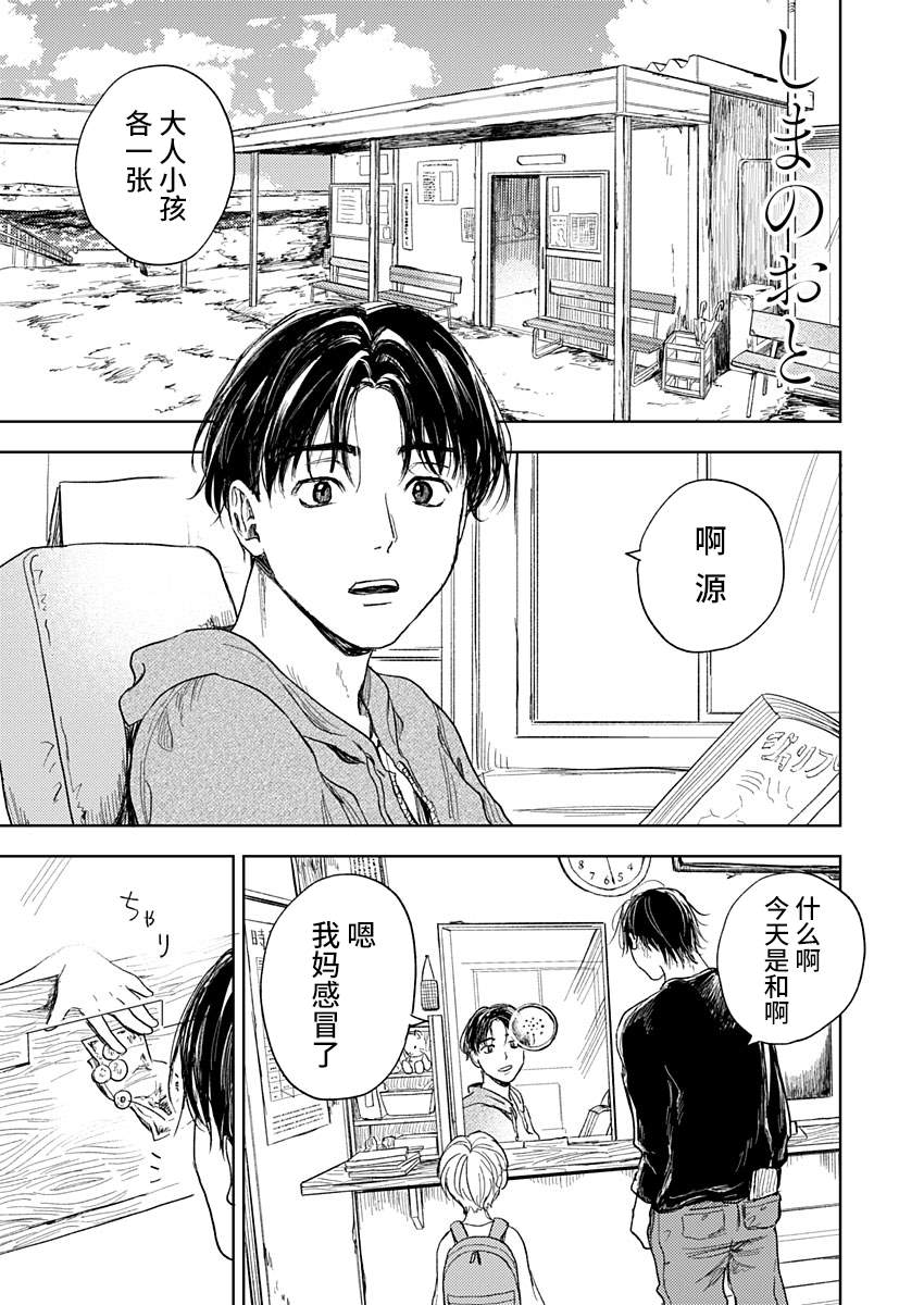 《岛之声》漫画最新章节第5话免费下拉式在线观看章节第【1】张图片