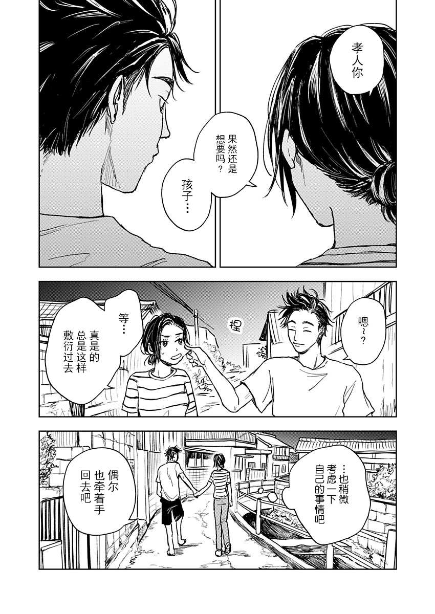 《岛之声》漫画最新章节第4话免费下拉式在线观看章节第【15】张图片