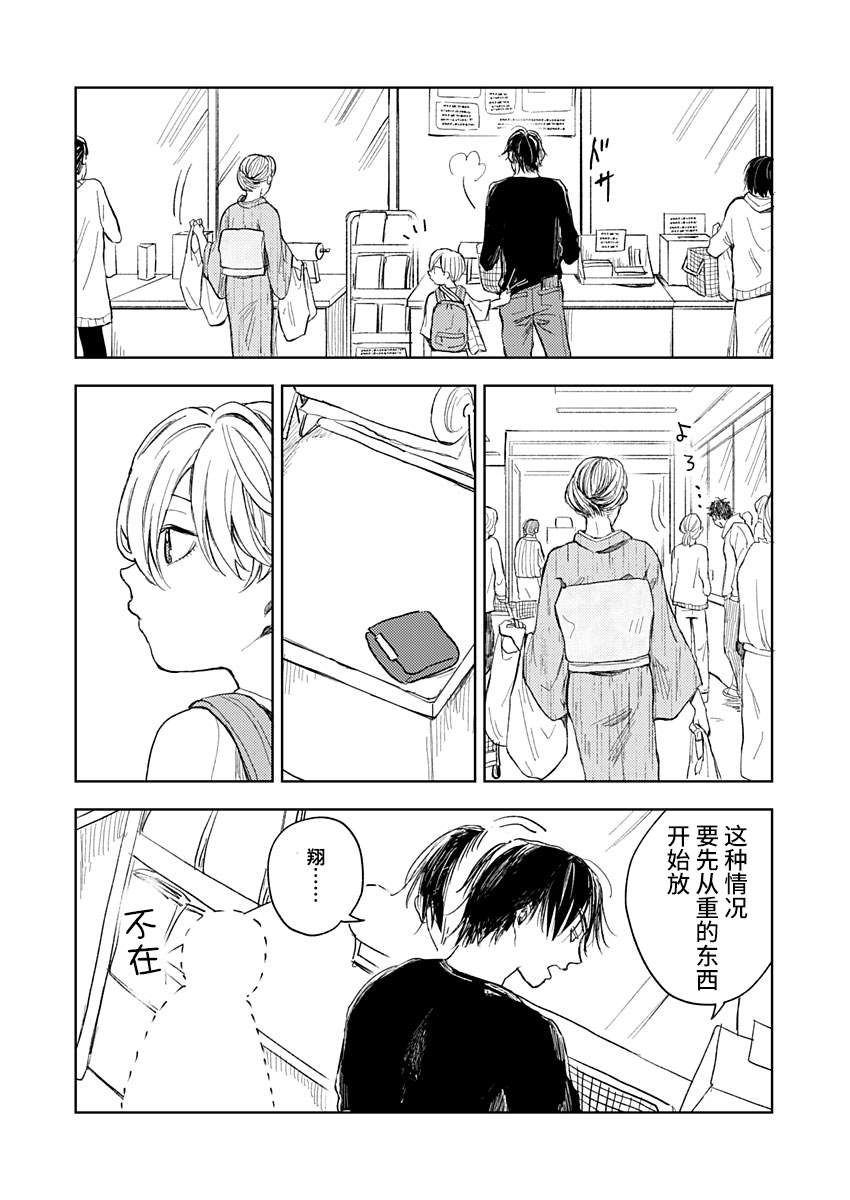 《岛之声》漫画最新章节第5话免费下拉式在线观看章节第【20】张图片