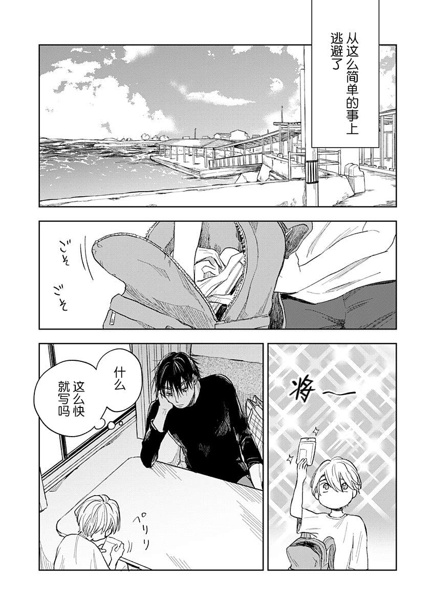 《岛之声》漫画最新章节第5话免费下拉式在线观看章节第【35】张图片