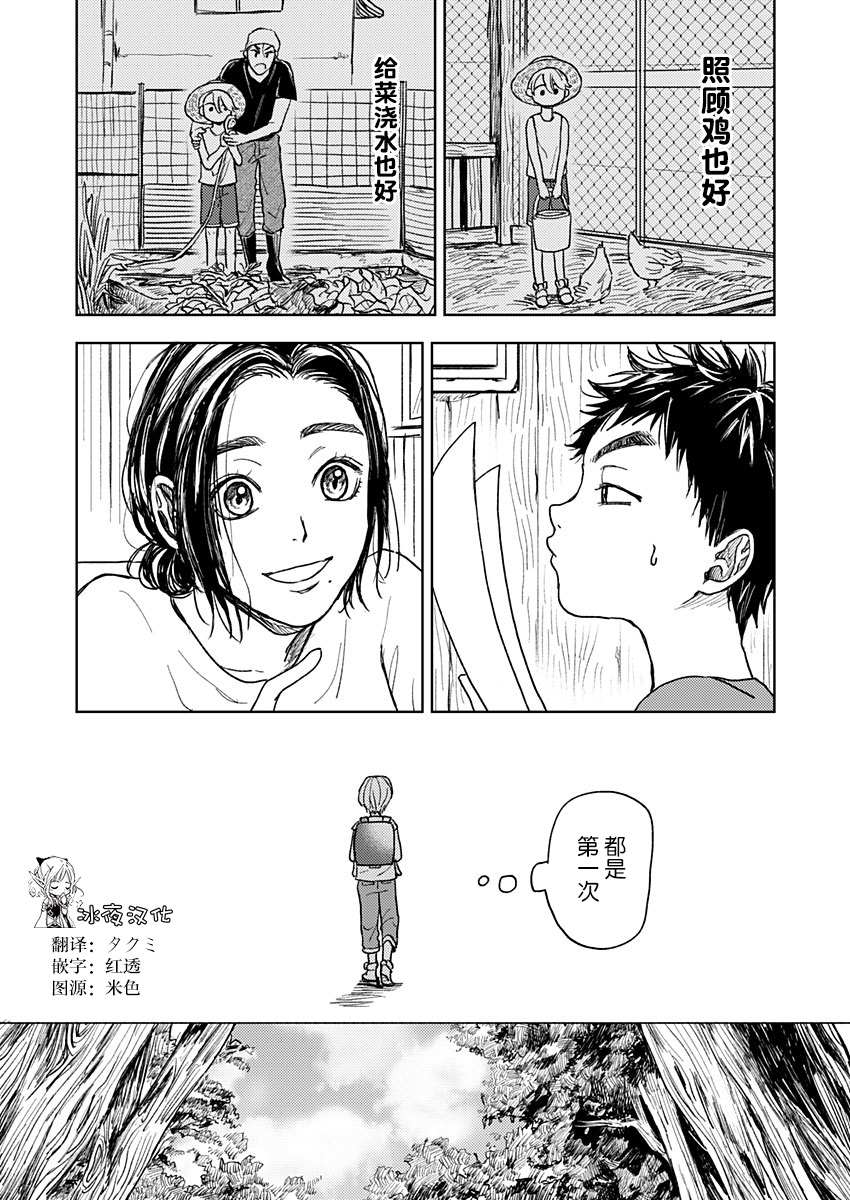 《岛之声》漫画最新章节第3话免费下拉式在线观看章节第【9】张图片