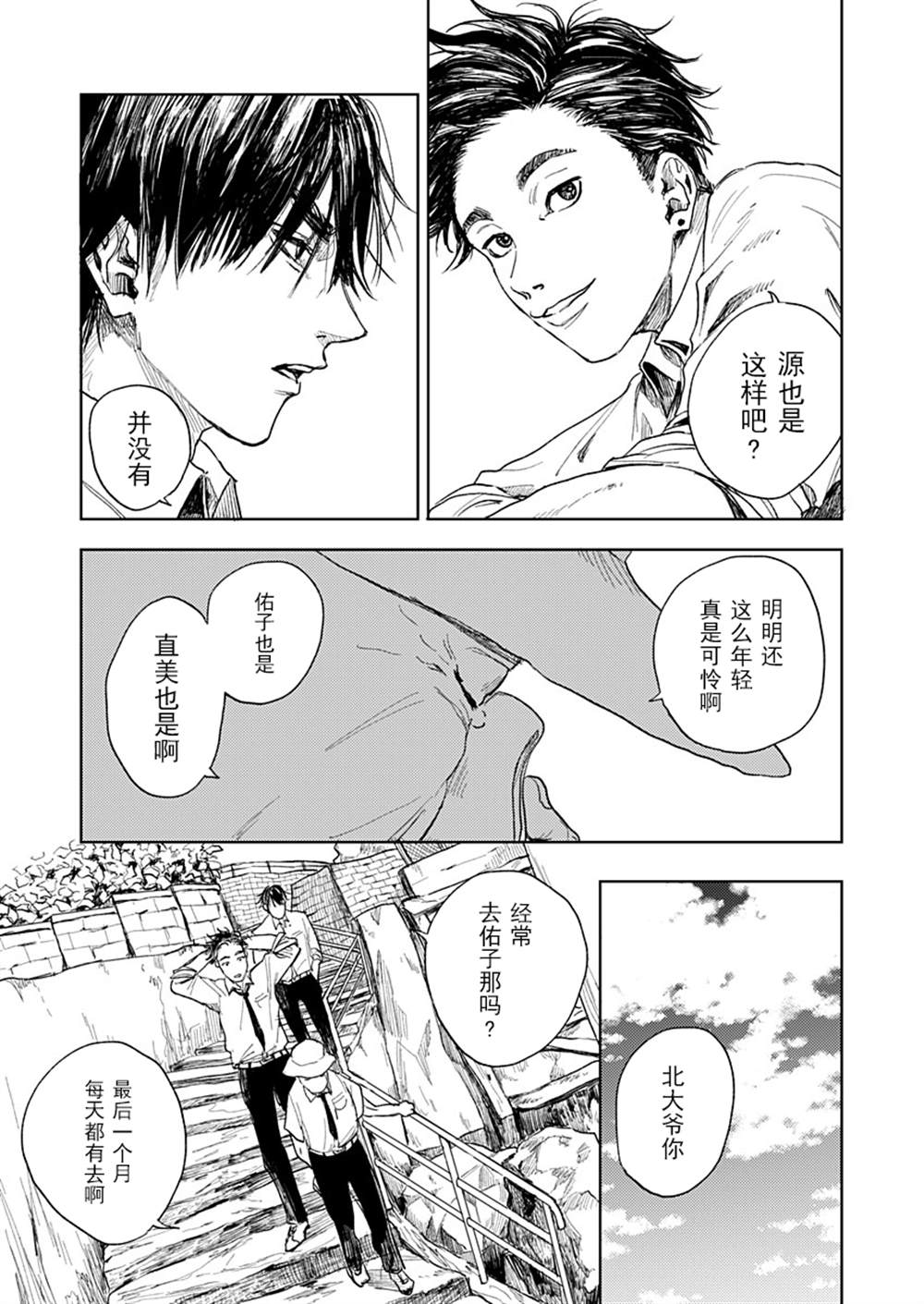 《岛之声》漫画最新章节第1话免费下拉式在线观看章节第【6】张图片