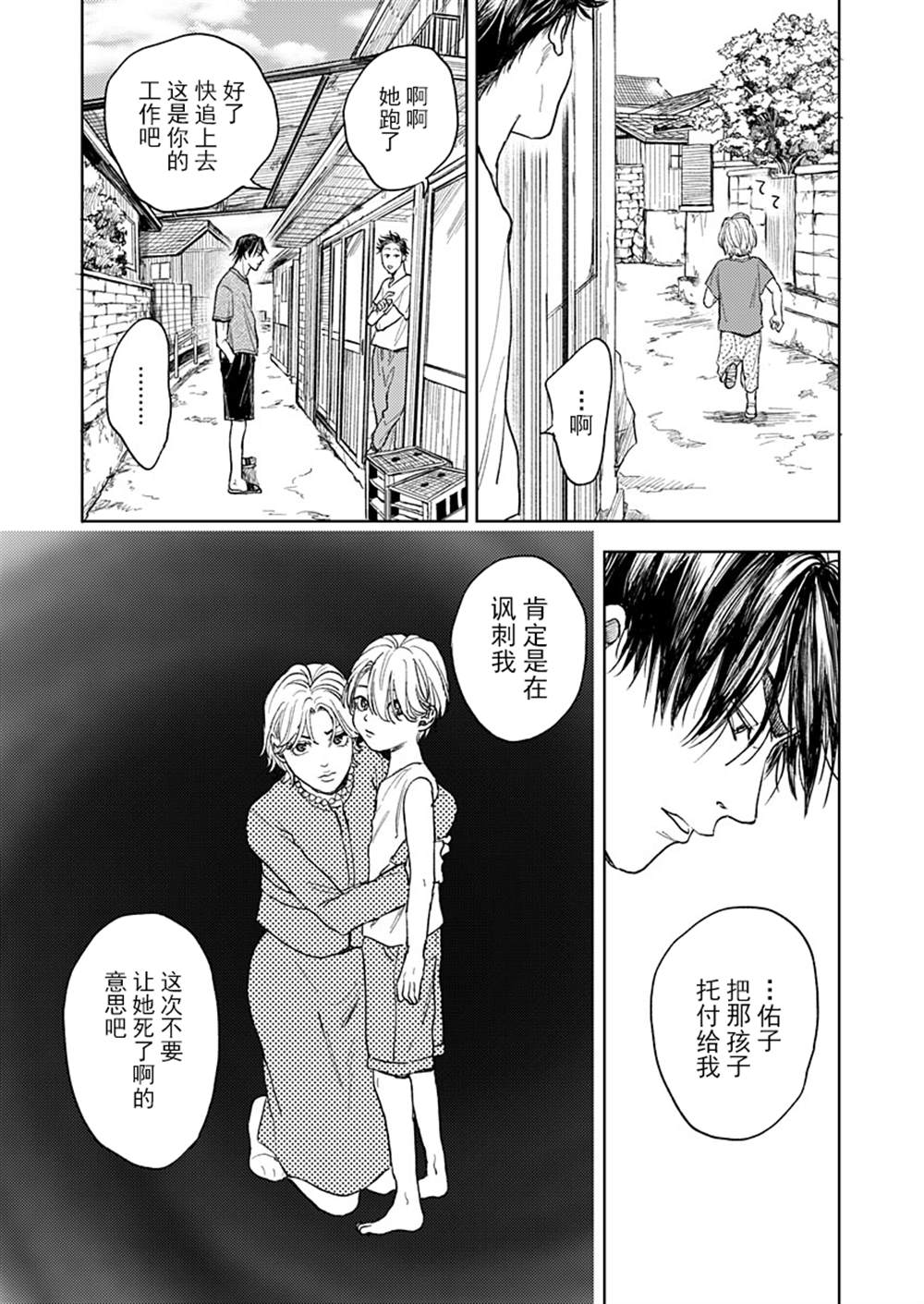 《岛之声》漫画最新章节第1话免费下拉式在线观看章节第【45】张图片