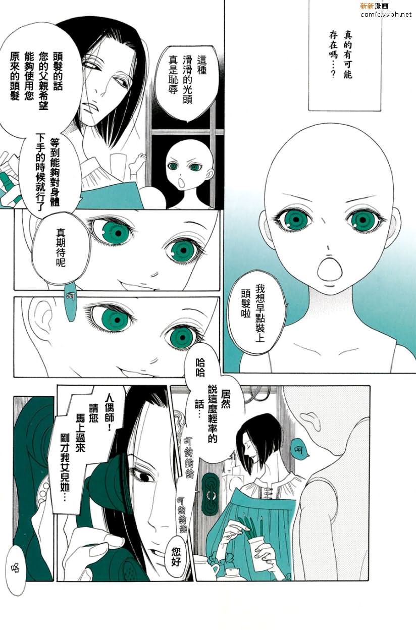 《睡床，雕刻室》漫画最新章节第1话免费下拉式在线观看章节第【6】张图片