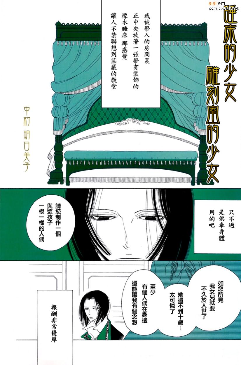 《睡床，雕刻室》漫画最新章节第1话免费下拉式在线观看章节第【1】张图片