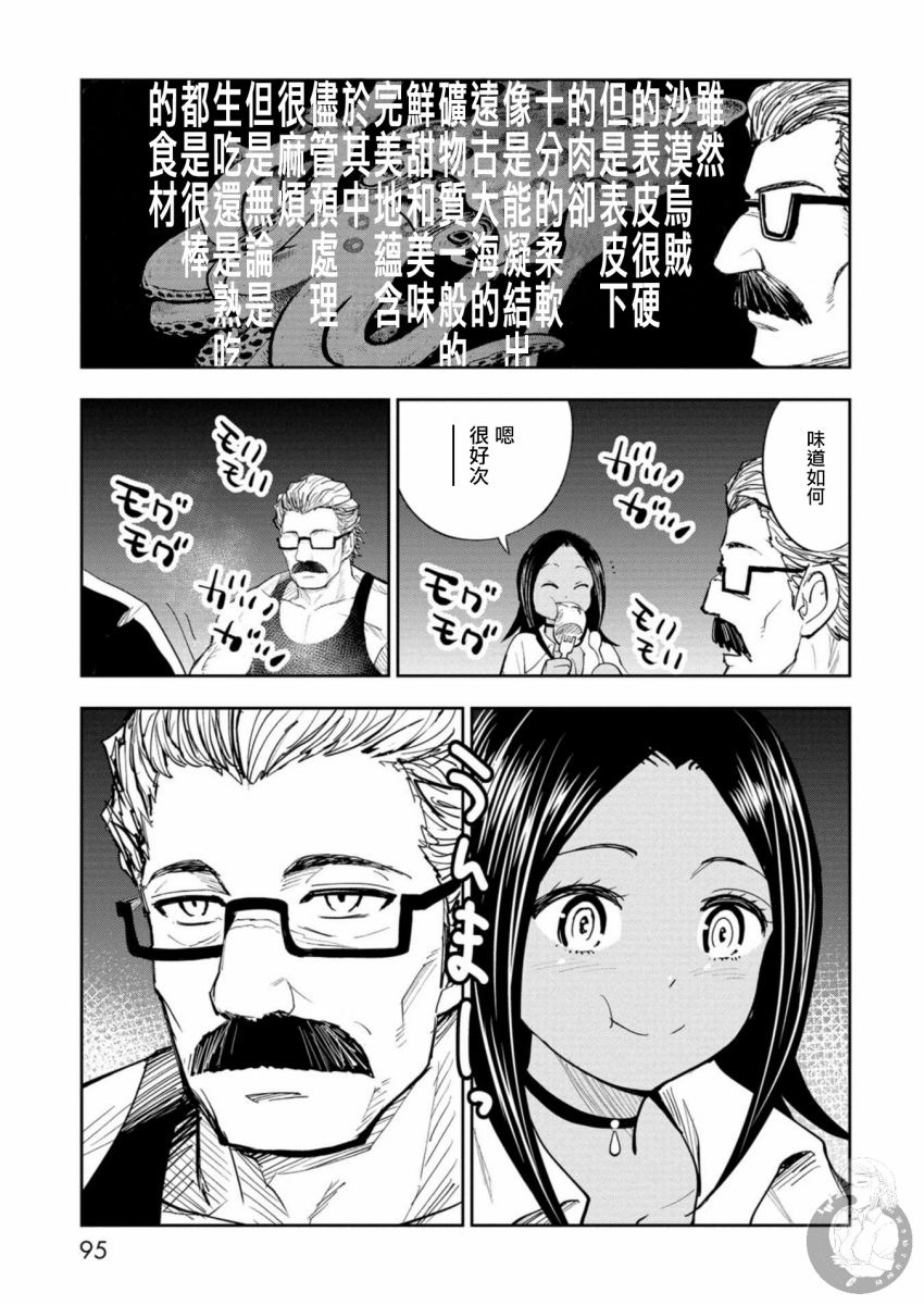 《狂野煮饭装甲车》漫画最新章节第2话免费下拉式在线观看章节第【35】张图片