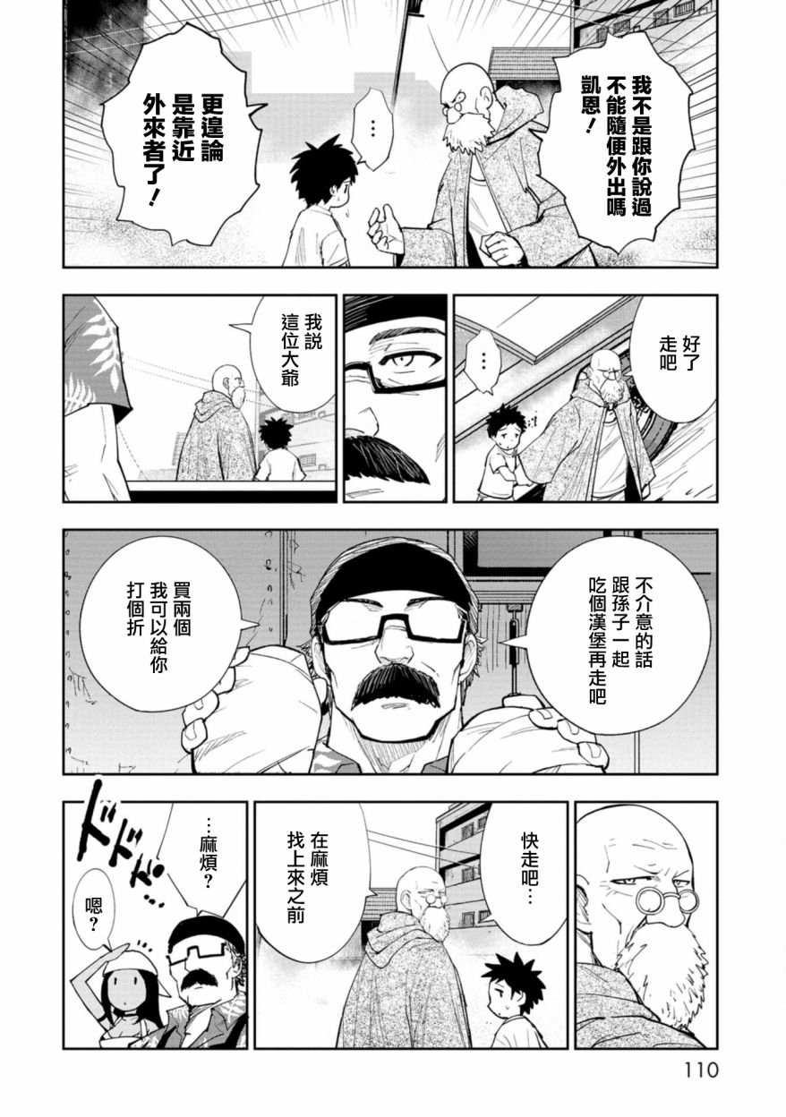 《狂野煮饭装甲车》漫画最新章节连载3免费下拉式在线观看章节第【8】张图片