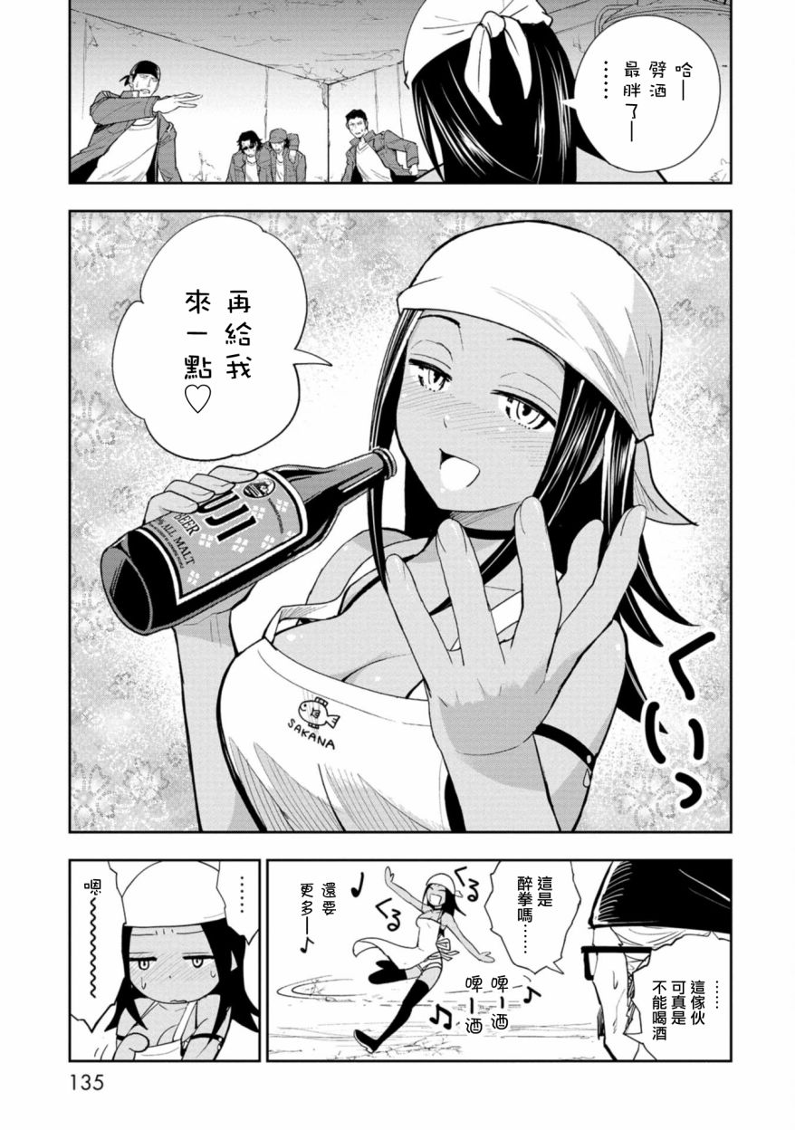 《狂野煮饭装甲车》漫画最新章节连载3免费下拉式在线观看章节第【33】张图片