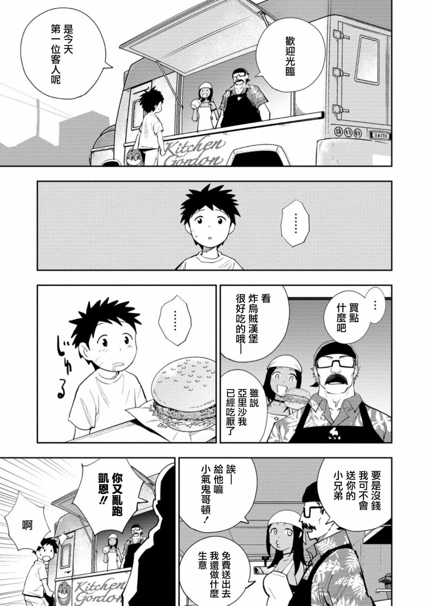 《狂野煮饭装甲车》漫画最新章节连载3免费下拉式在线观看章节第【7】张图片