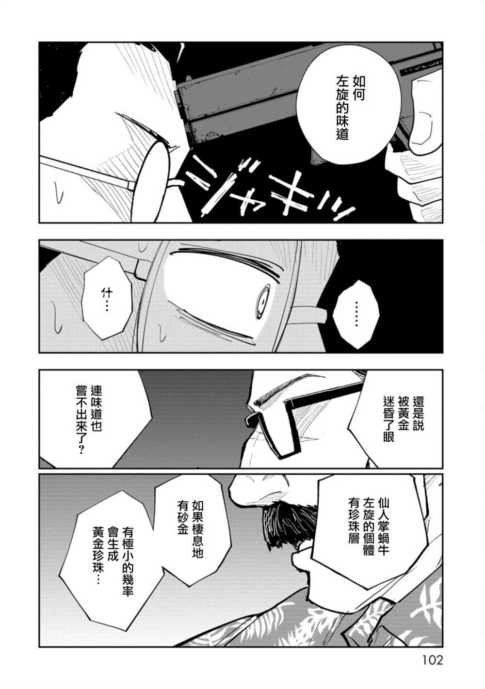 《狂野煮饭装甲车》漫画最新章节连载7免费下拉式在线观看章节第【23】张图片