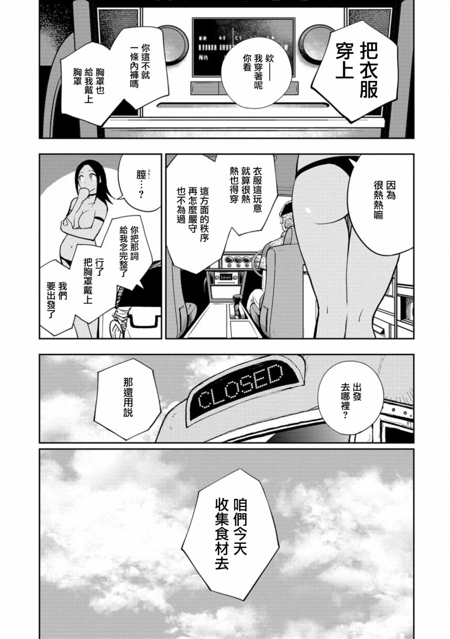 《狂野煮饭装甲车》漫画最新章节连载2免费下拉式在线观看章节第【10】张图片