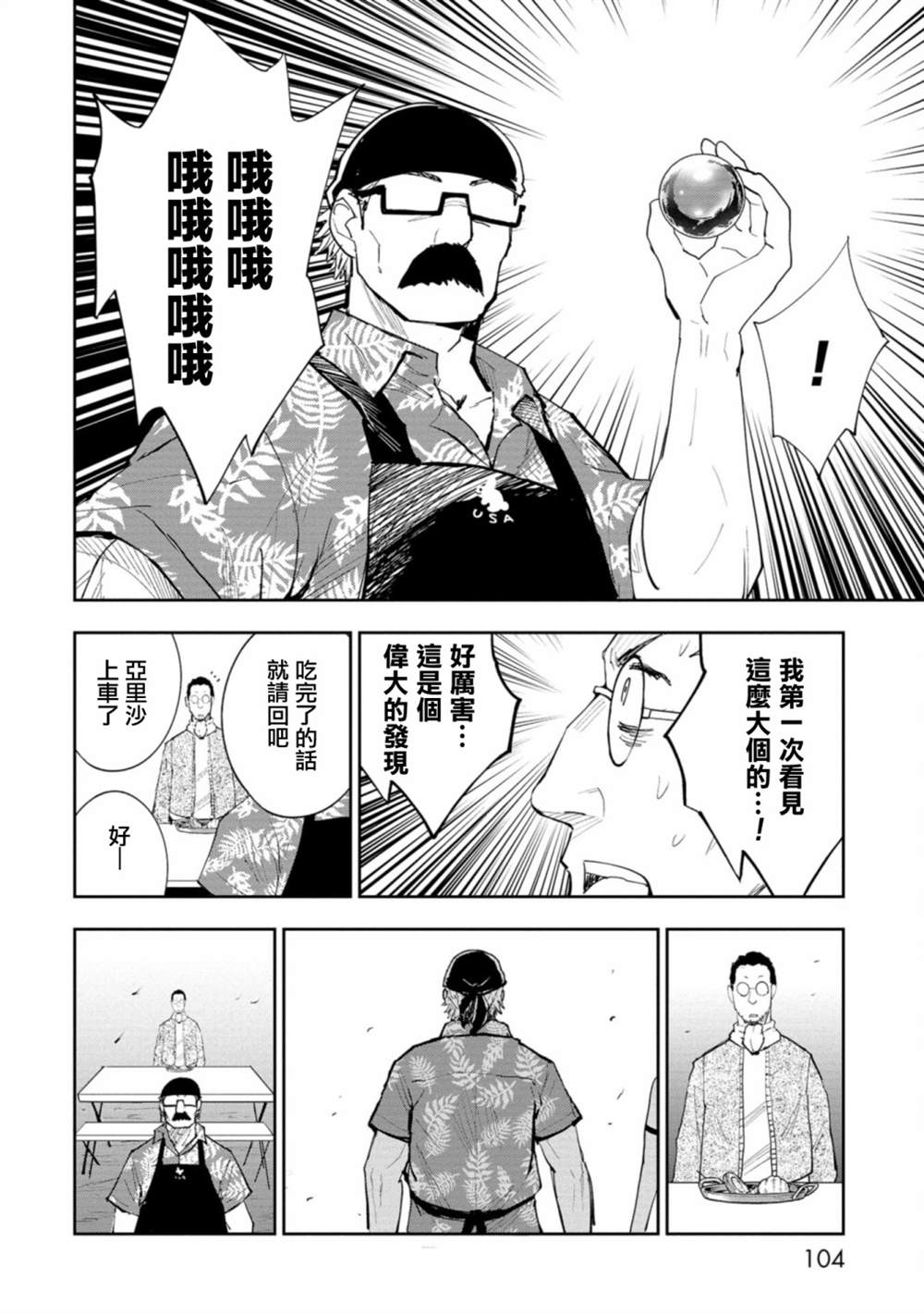 《狂野煮饭装甲车》漫画最新章节连载7免费下拉式在线观看章节第【25】张图片