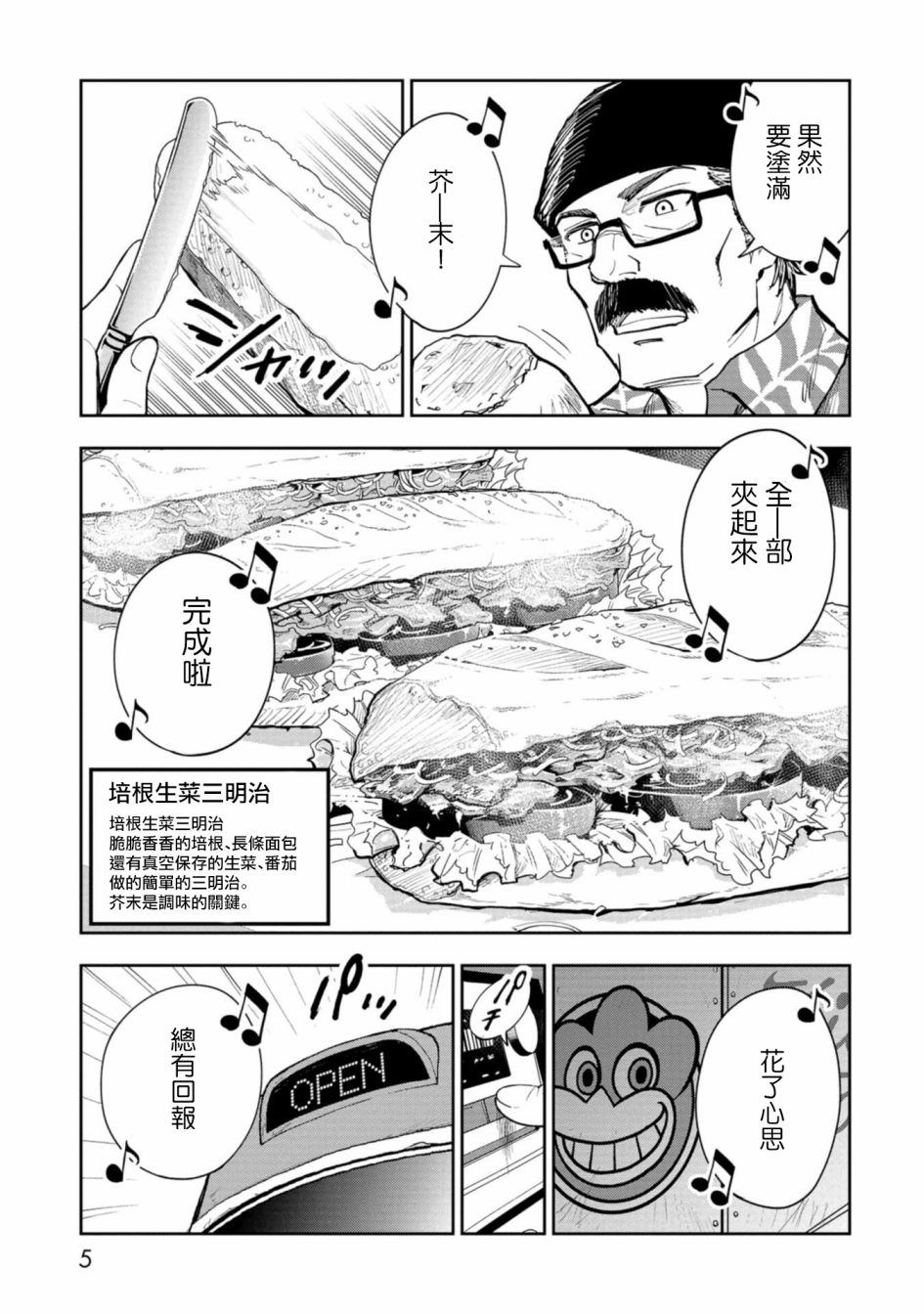 《狂野煮饭装甲车》漫画最新章节第1话免费下拉式在线观看章节第【6】张图片