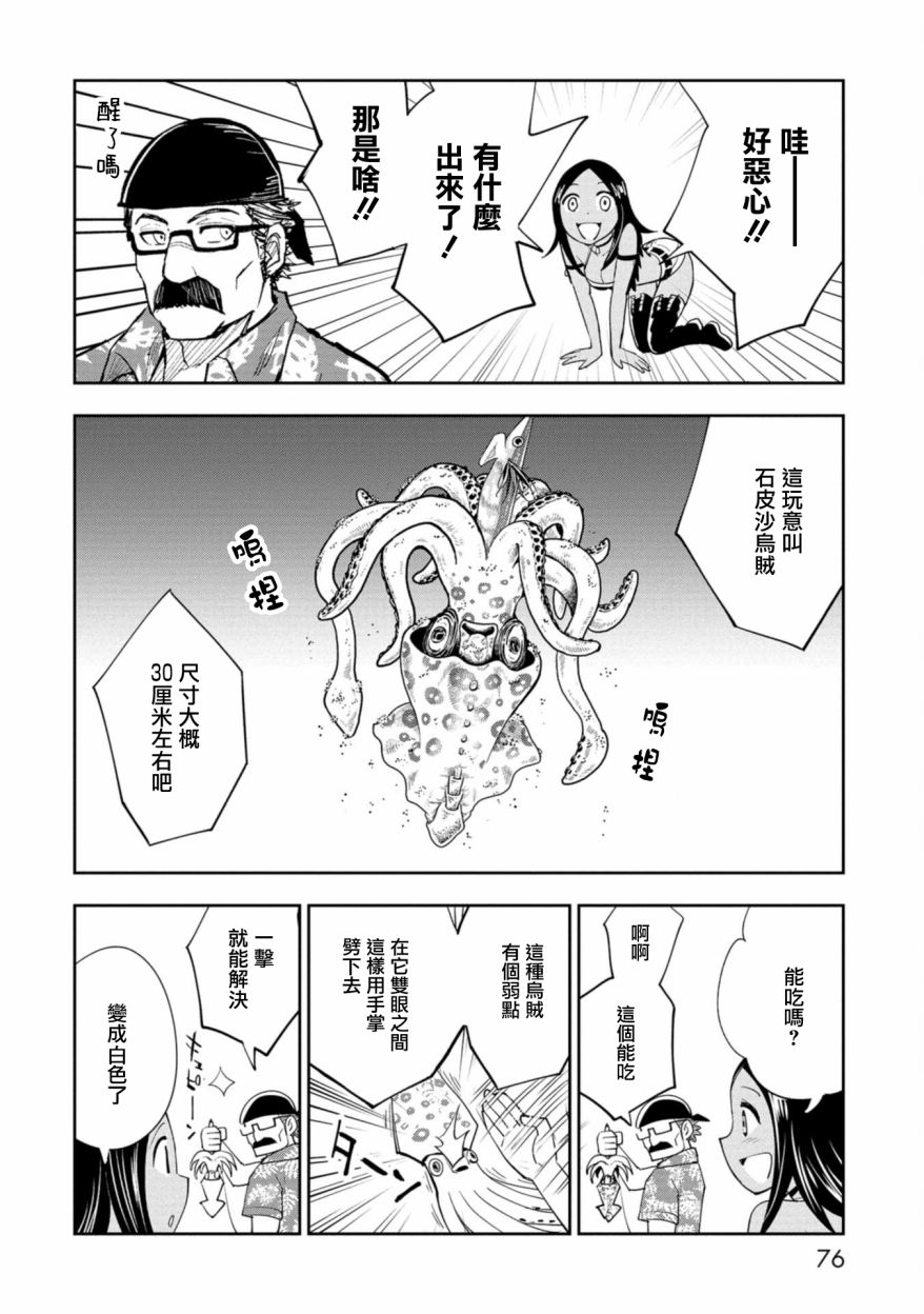 《狂野煮饭装甲车》漫画最新章节连载2免费下拉式在线观看章节第【21】张图片