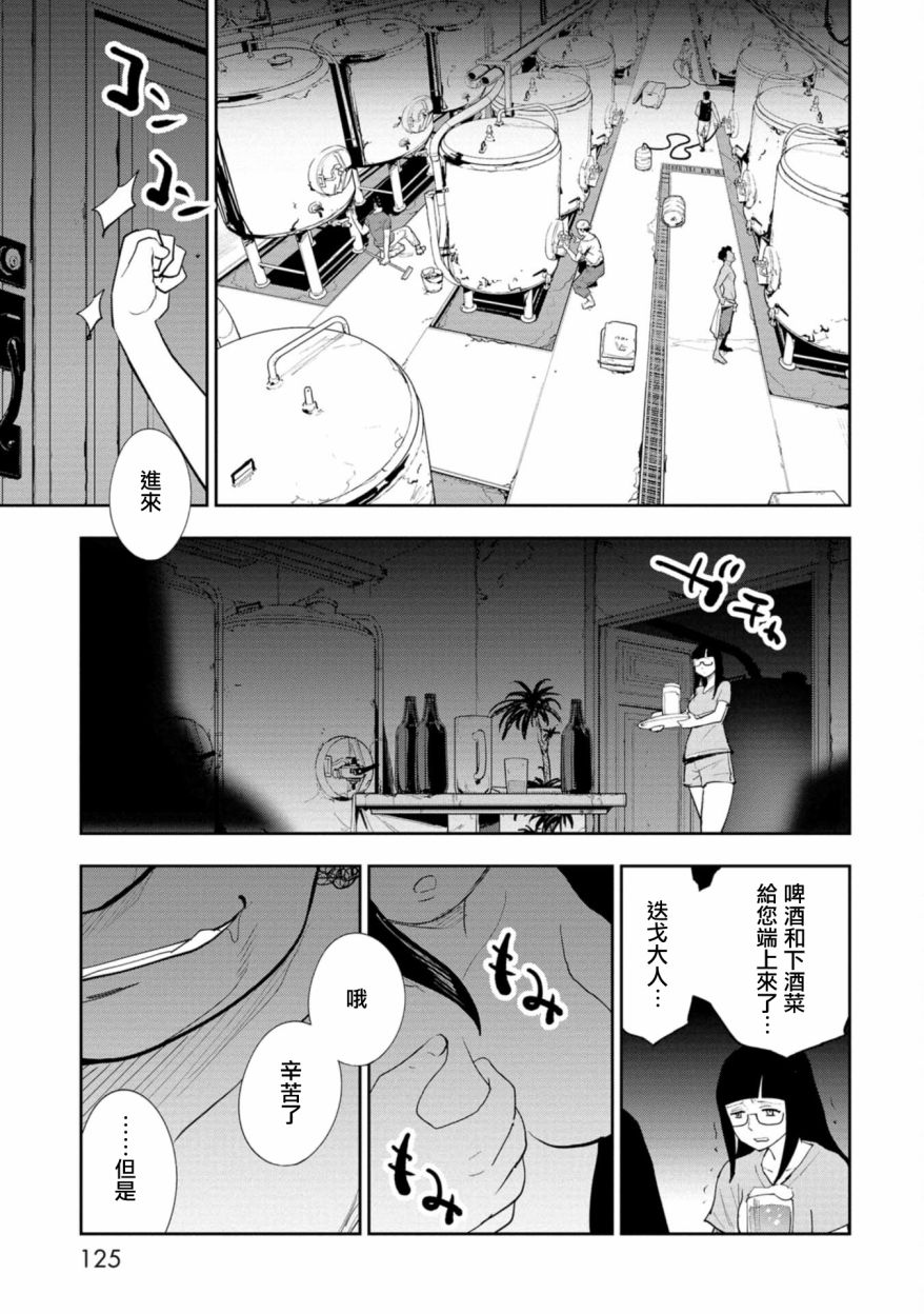 《狂野煮饭装甲车》漫画最新章节连载3免费下拉式在线观看章节第【23】张图片