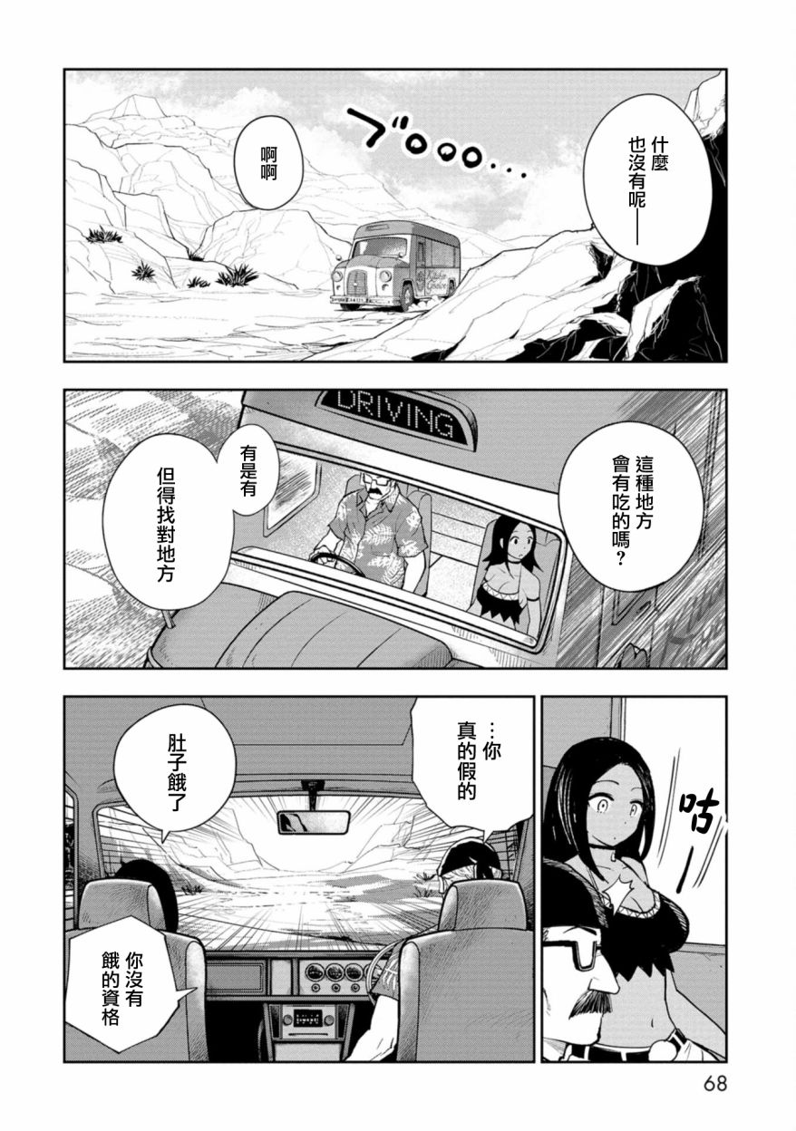 《狂野煮饭装甲车》漫画最新章节连载2免费下拉式在线观看章节第【13】张图片