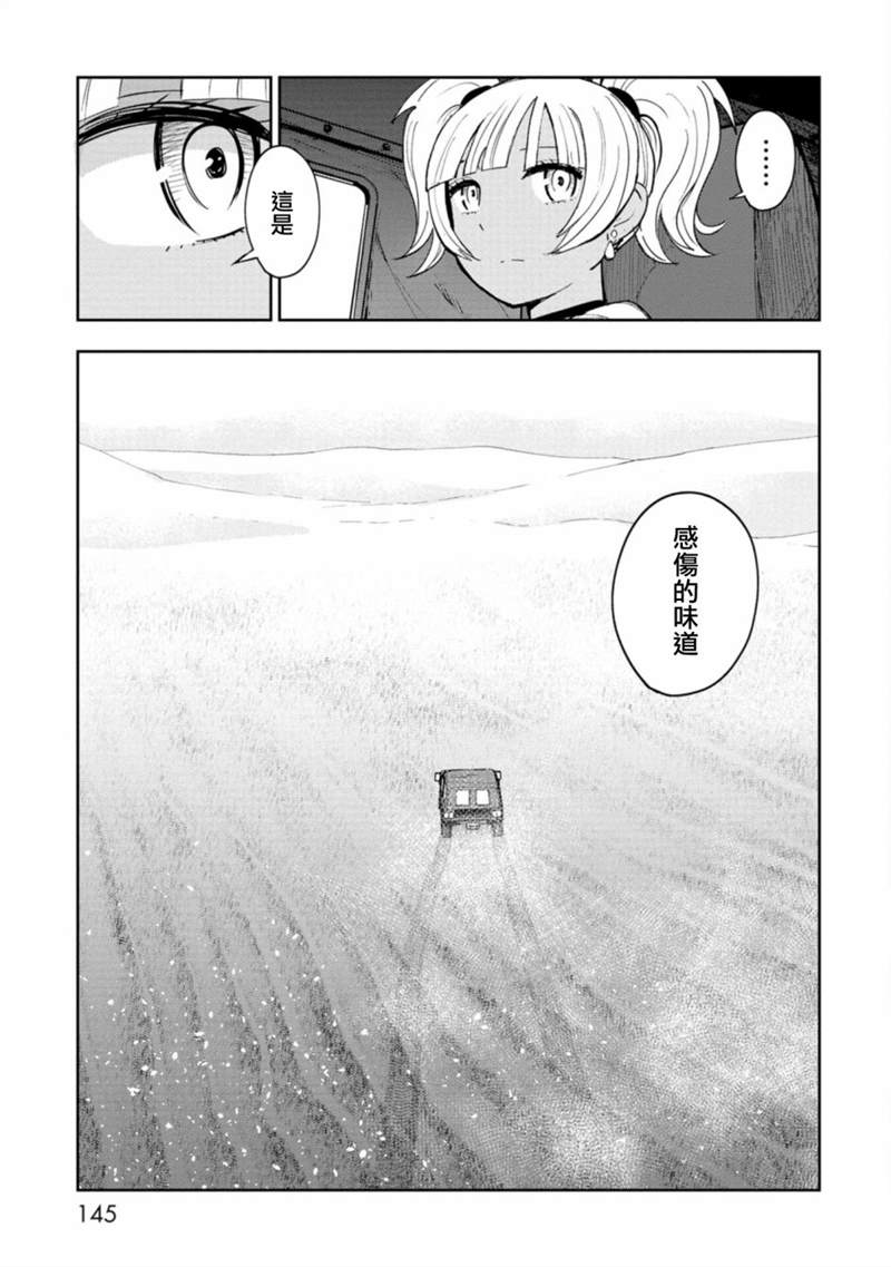 《狂野煮饭装甲车》漫画最新章节第9话免费下拉式在线观看章节第【9】张图片