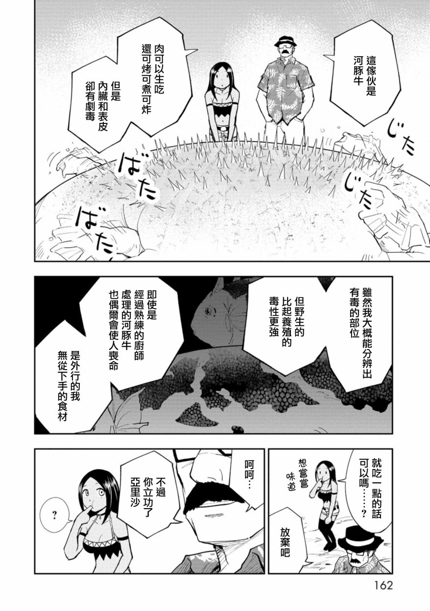 《狂野煮饭装甲车》漫画最新章节连载4免费下拉式在线观看章节第【14】张图片