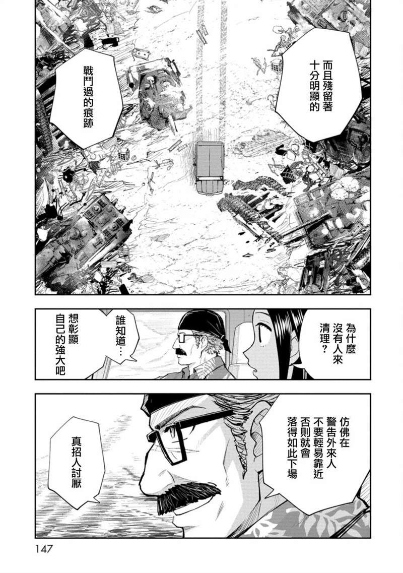 《狂野煮饭装甲车》漫画最新章节第9话免费下拉式在线观看章节第【11】张图片