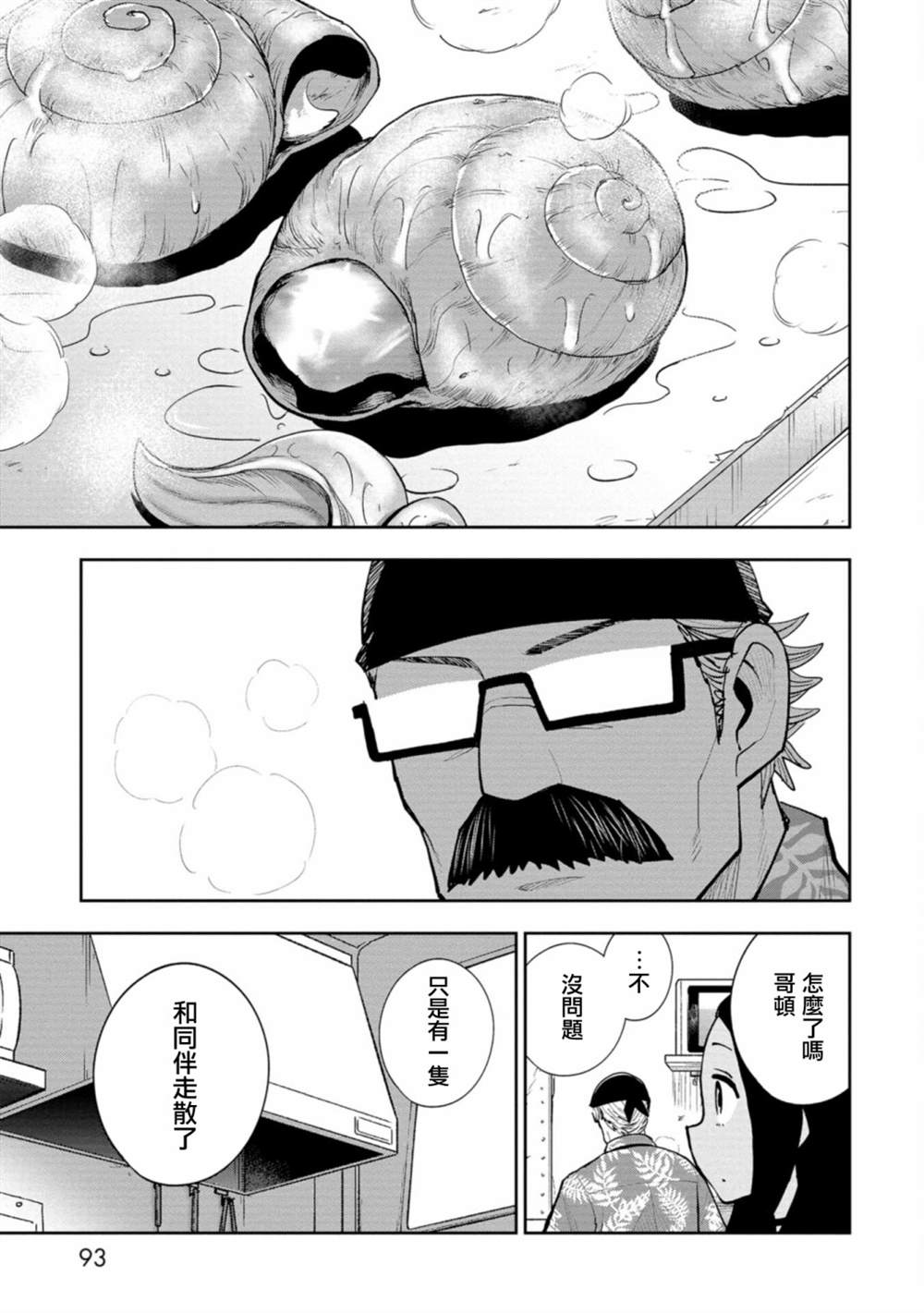 《狂野煮饭装甲车》漫画最新章节连载7免费下拉式在线观看章节第【14】张图片