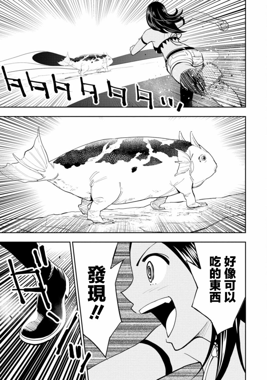 《狂野煮饭装甲车》漫画最新章节连载4免费下拉式在线观看章节第【11】张图片