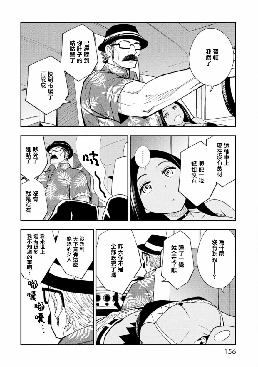 《狂野煮饭装甲车》漫画最新章节连载4免费下拉式在线观看章节第【8】张图片