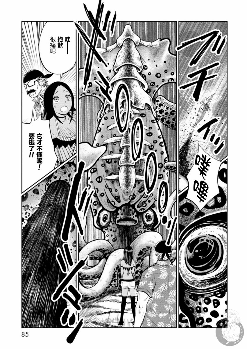 《狂野煮饭装甲车》漫画最新章节第2话免费下拉式在线观看章节第【26】张图片