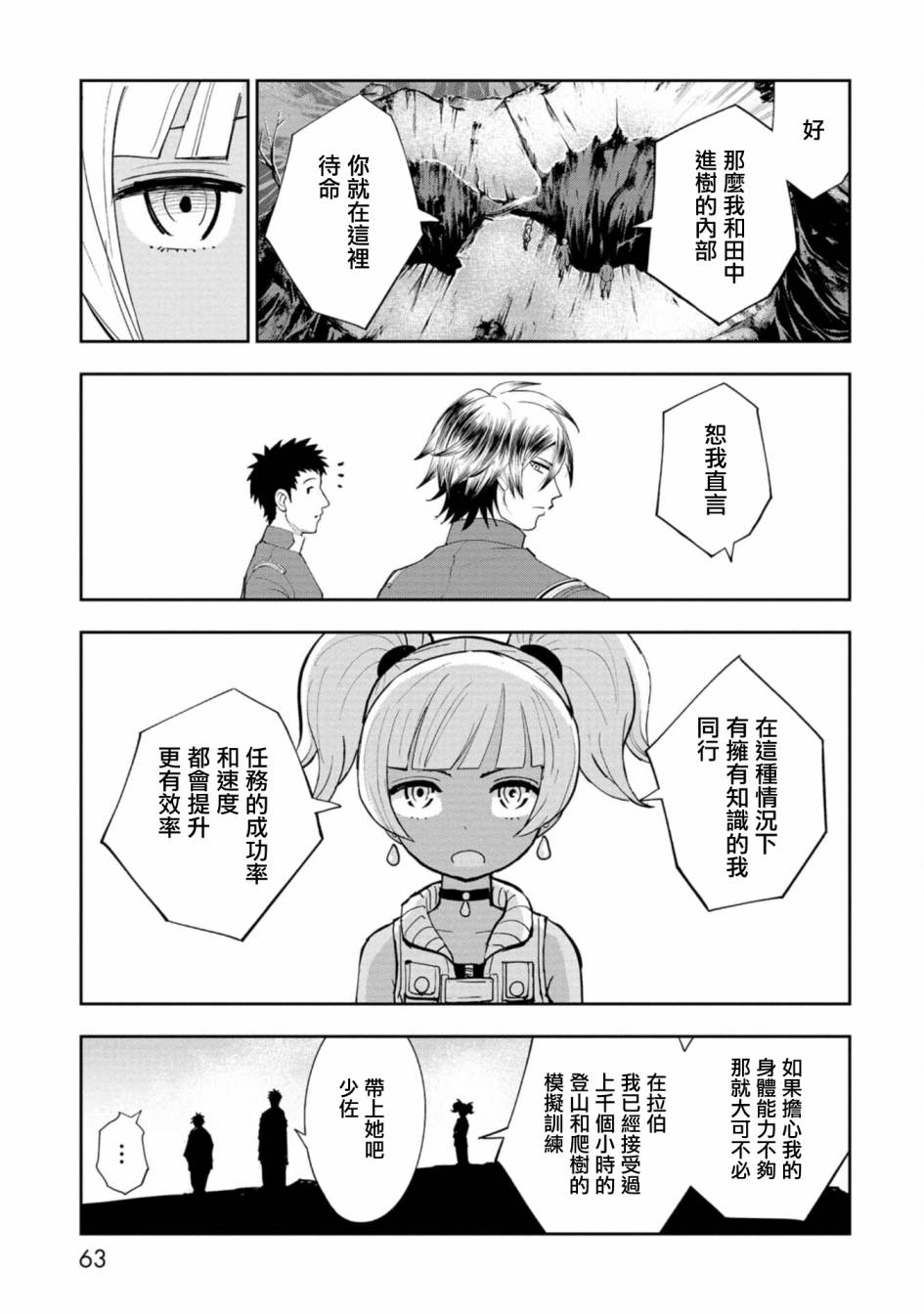 《狂野煮饭装甲车》漫画最新章节连载6免费下拉式在线观看章节第【20】张图片