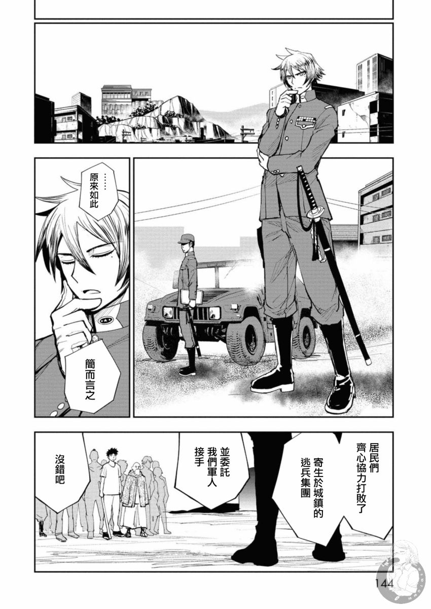 《狂野煮饭装甲车》漫画最新章节第3话免费下拉式在线观看章节第【43】张图片