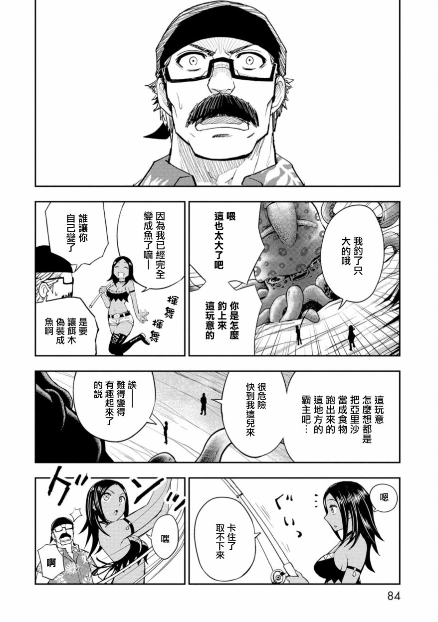 《狂野煮饭装甲车》漫画最新章节连载2免费下拉式在线观看章节第【28】张图片