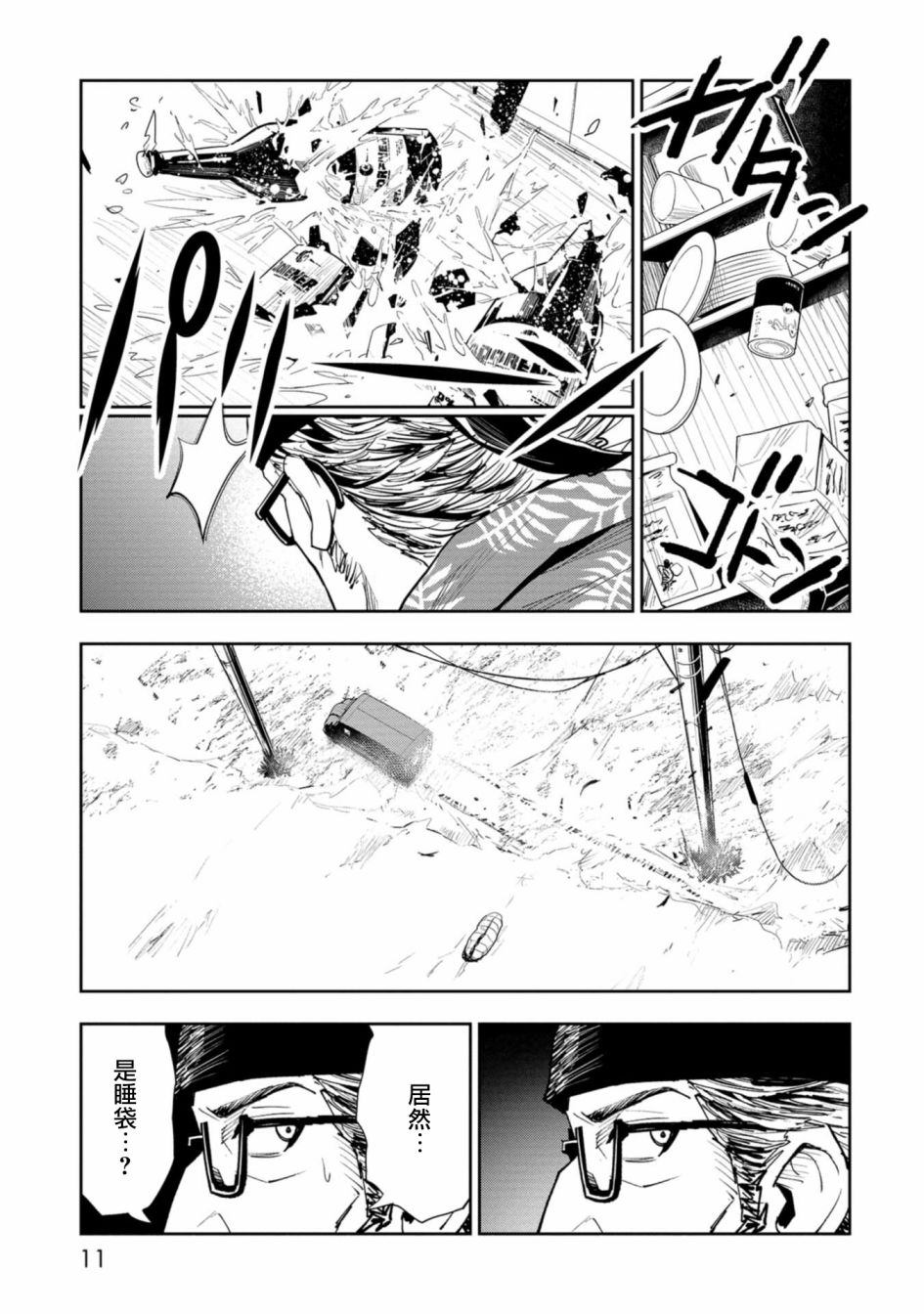 《狂野煮饭装甲车》漫画最新章节第1话免费下拉式在线观看章节第【12】张图片