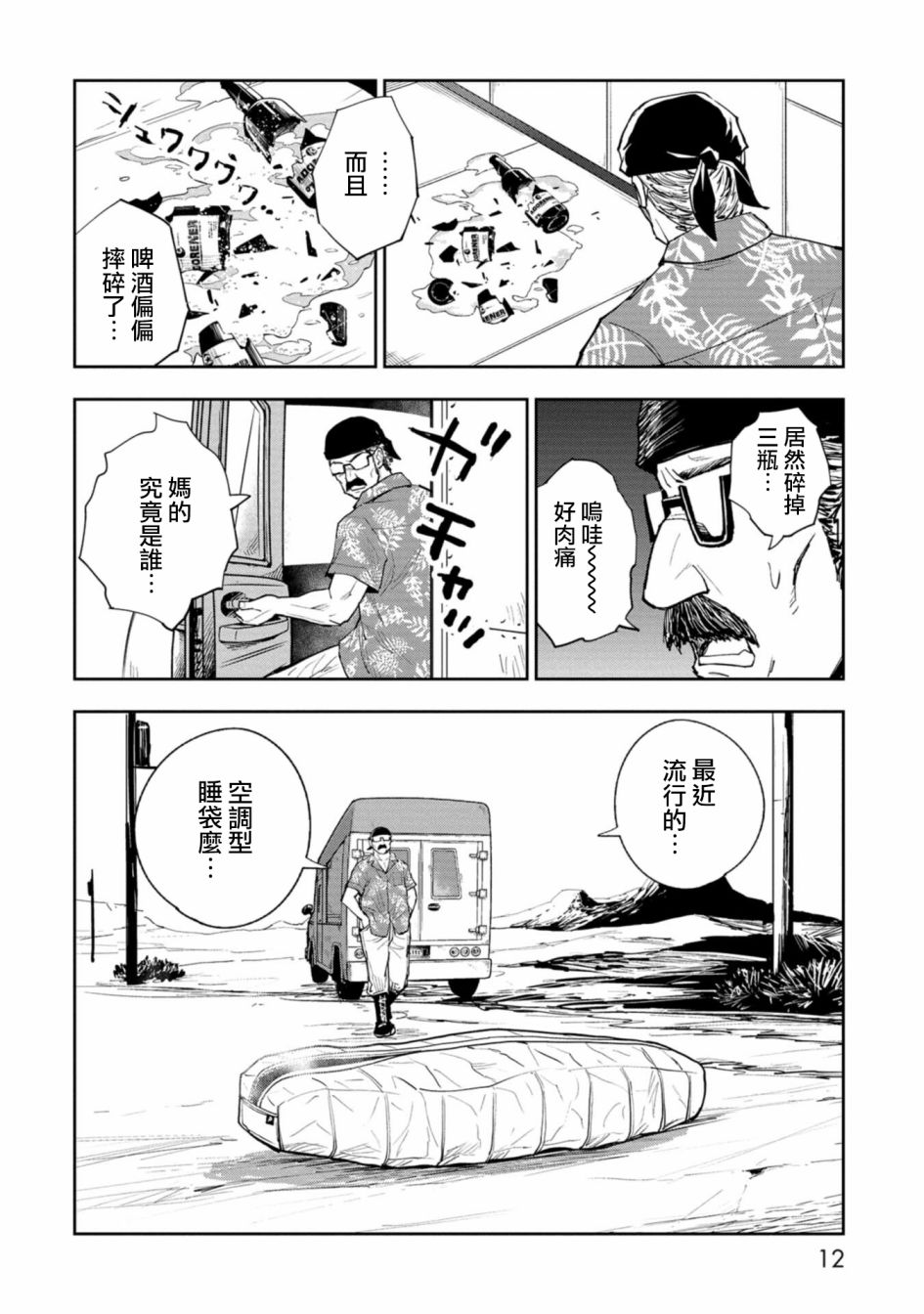 《狂野煮饭装甲车》漫画最新章节连载1免费下拉式在线观看章节第【13】张图片