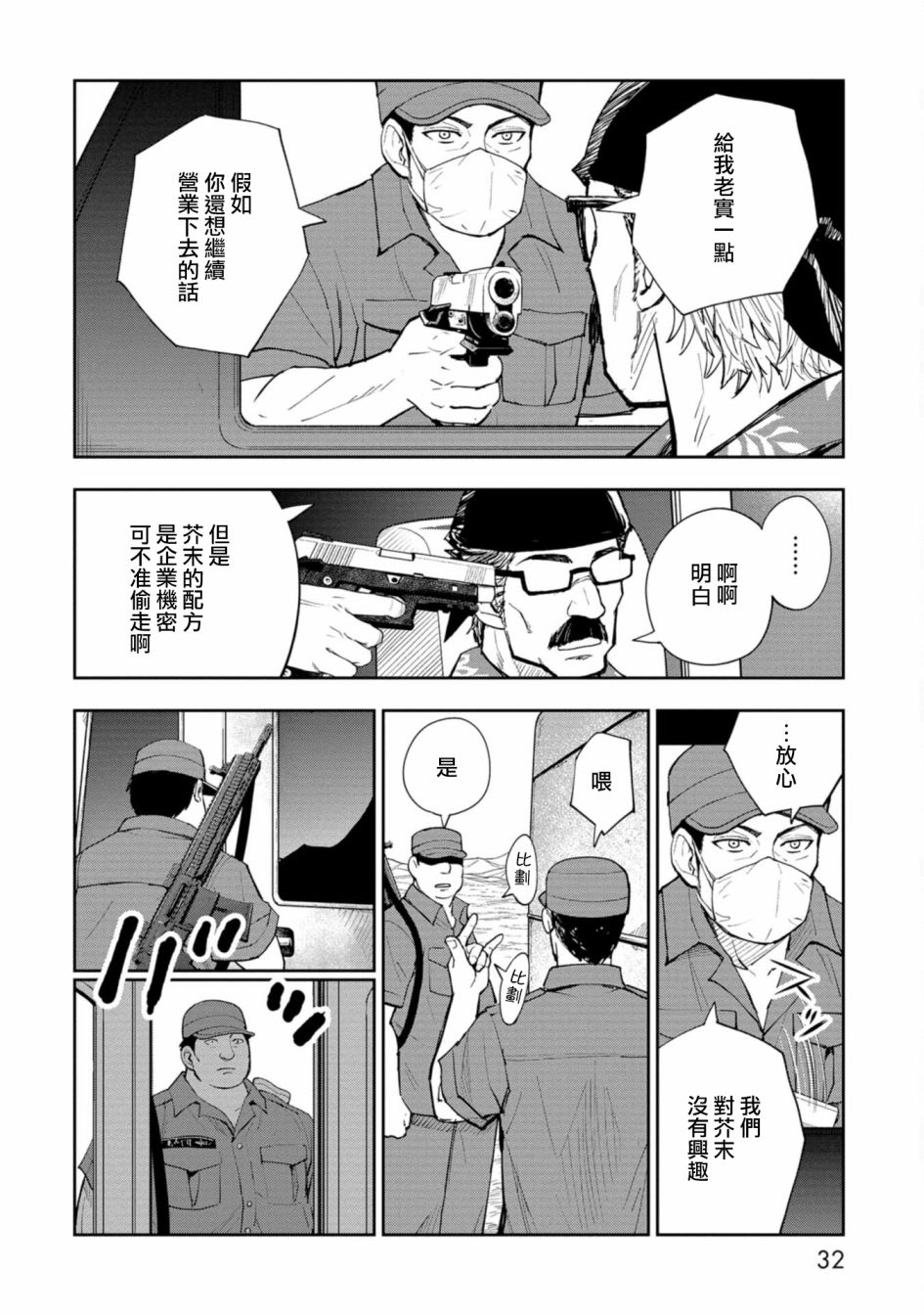 《狂野煮饭装甲车》漫画最新章节连载1免费下拉式在线观看章节第【33】张图片