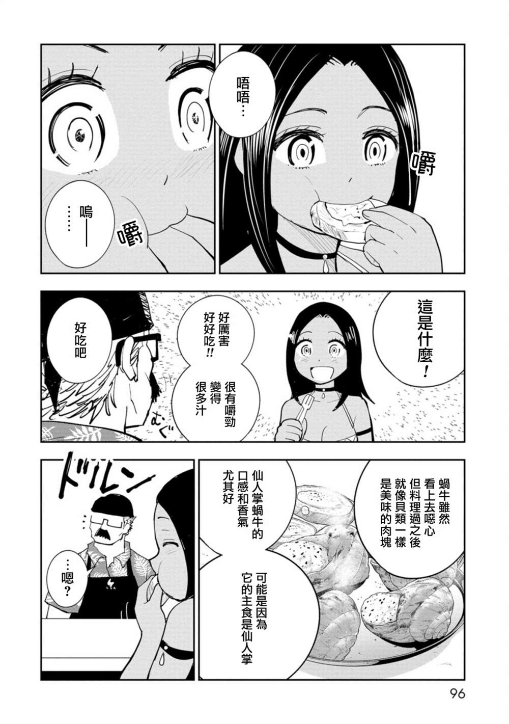 《狂野煮饭装甲车》漫画最新章节连载7免费下拉式在线观看章节第【17】张图片