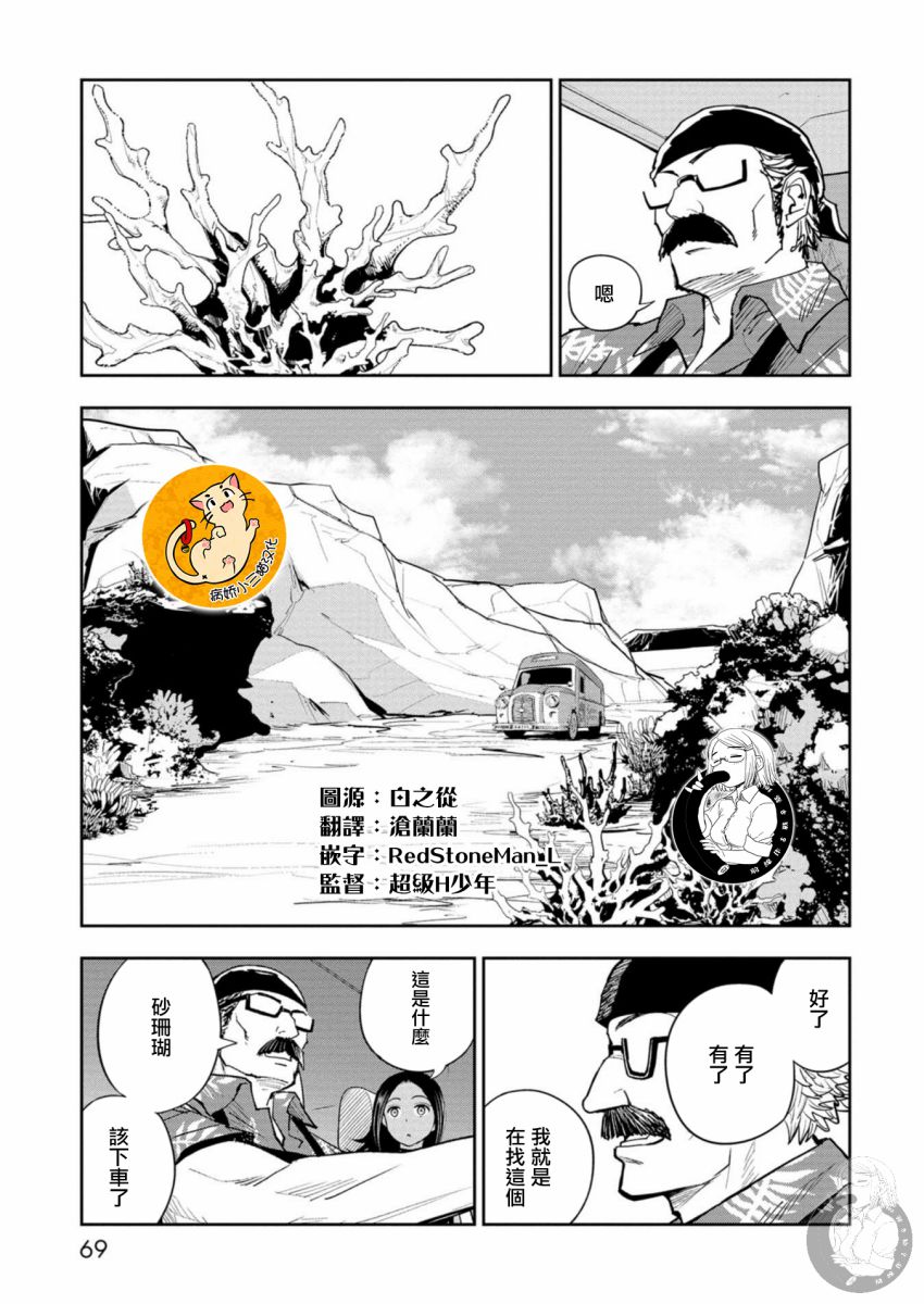 《狂野煮饭装甲车》漫画最新章节第2话免费下拉式在线观看章节第【11】张图片