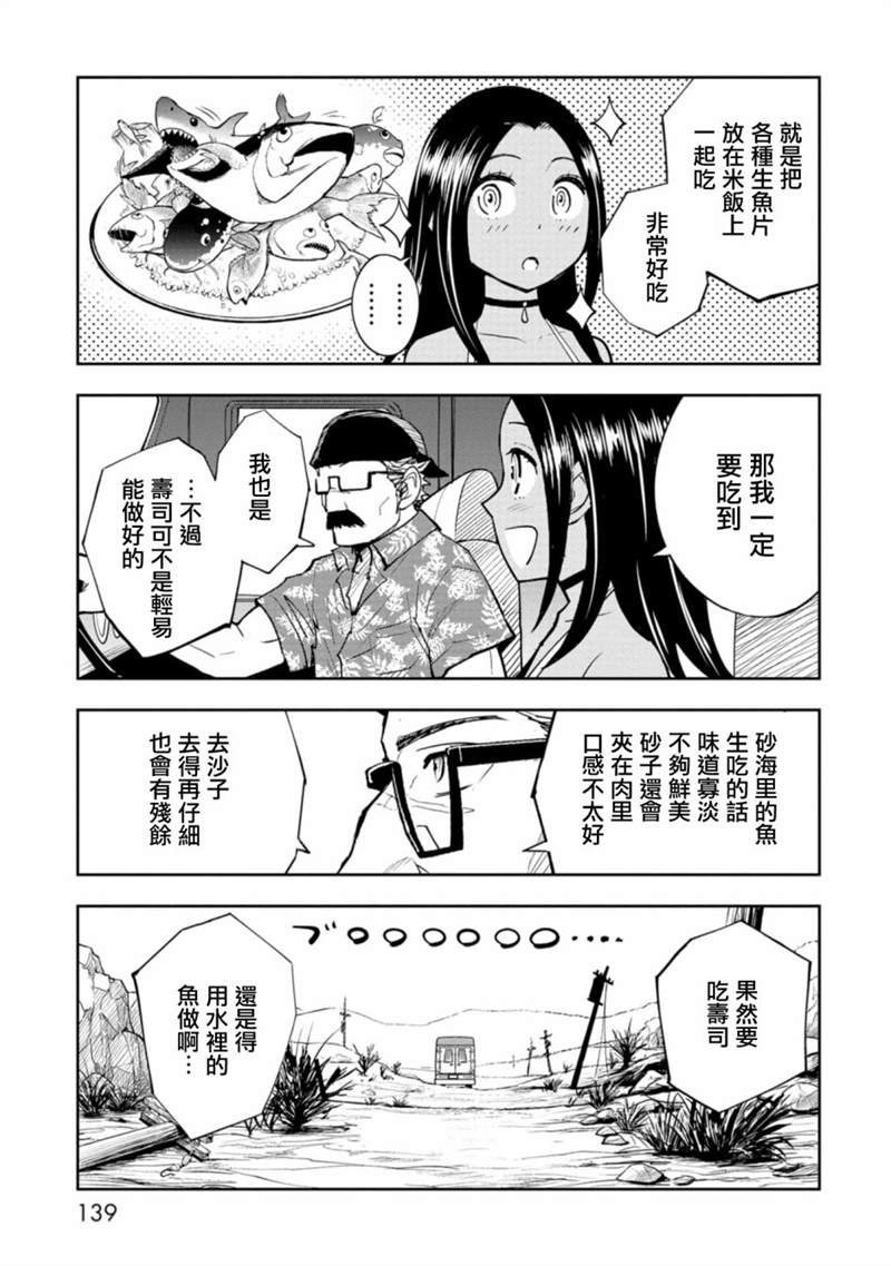 《狂野煮饭装甲车》漫画最新章节第9话免费下拉式在线观看章节第【3】张图片