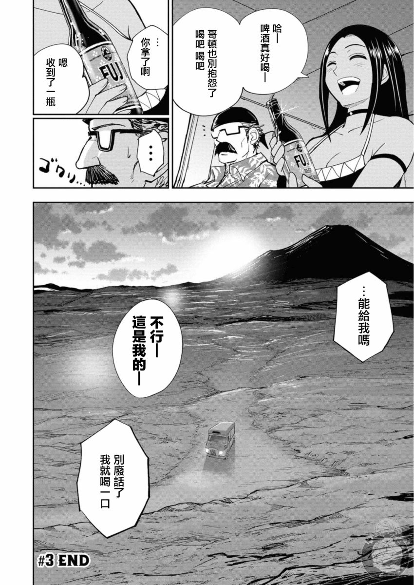 《狂野煮饭装甲车》漫画最新章节第3话免费下拉式在线观看章节第【47】张图片