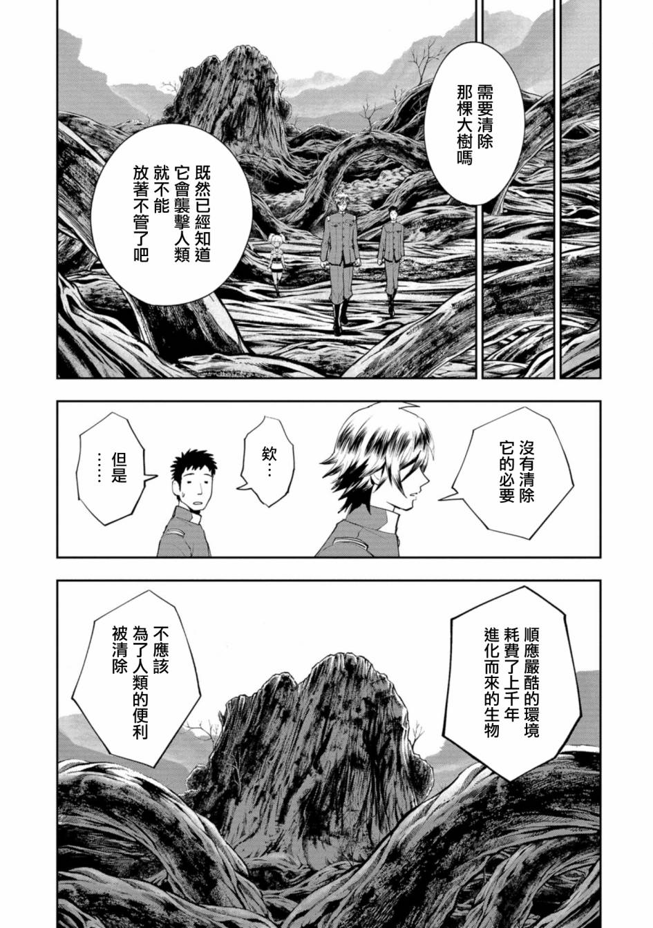 《狂野煮饭装甲车》漫画最新章节连载6免费下拉式在线观看章节第【30】张图片