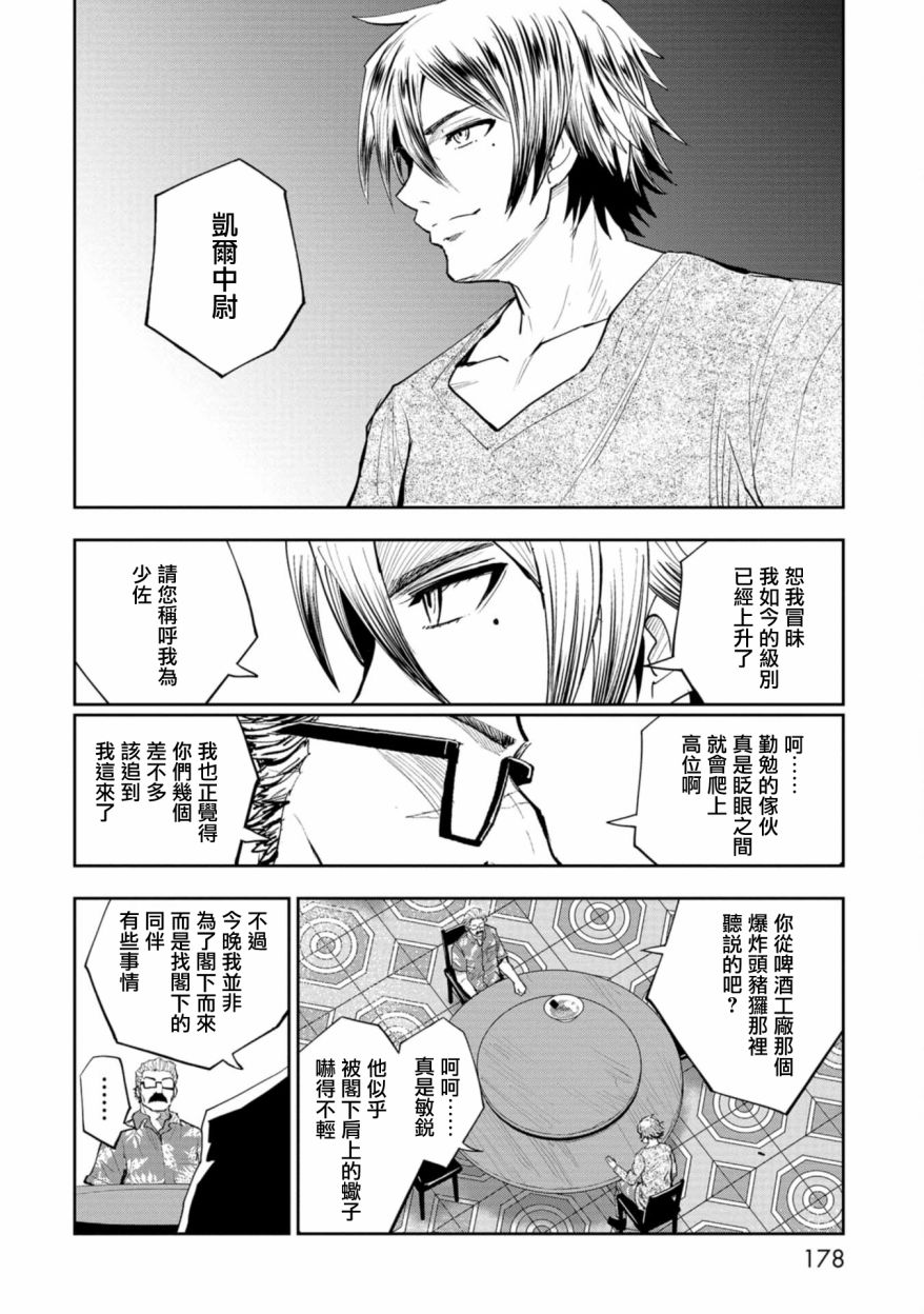 《狂野煮饭装甲车》漫画最新章节连载4免费下拉式在线观看章节第【30】张图片